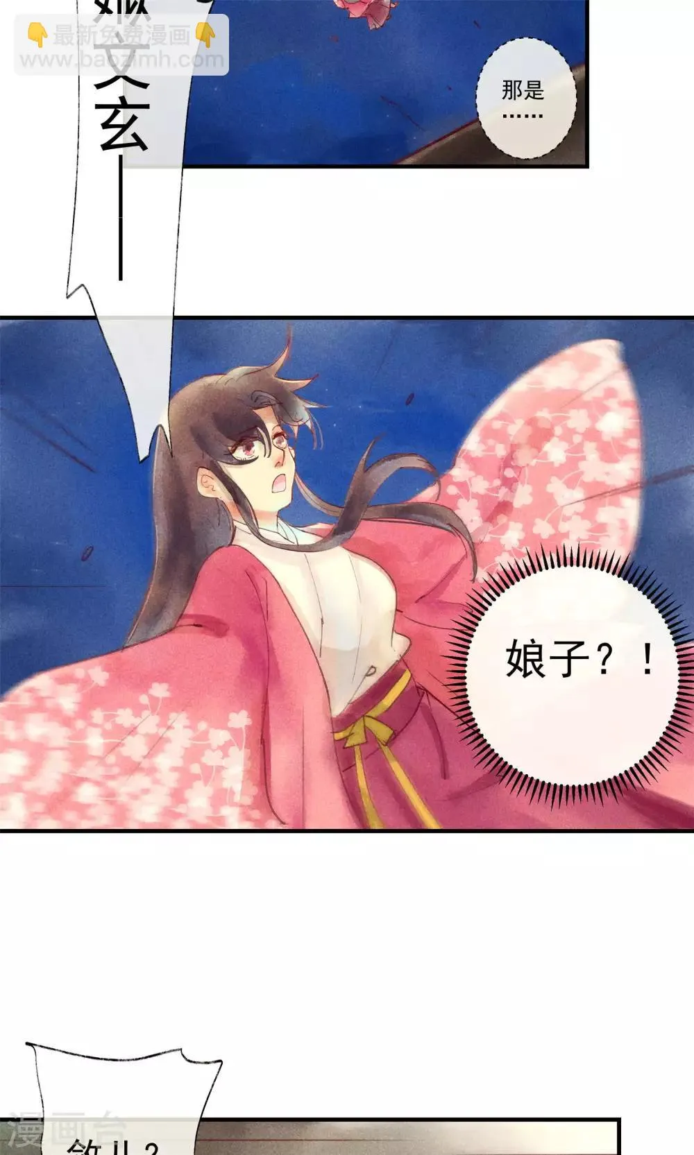 第41话 新情敌和老情人 第5页