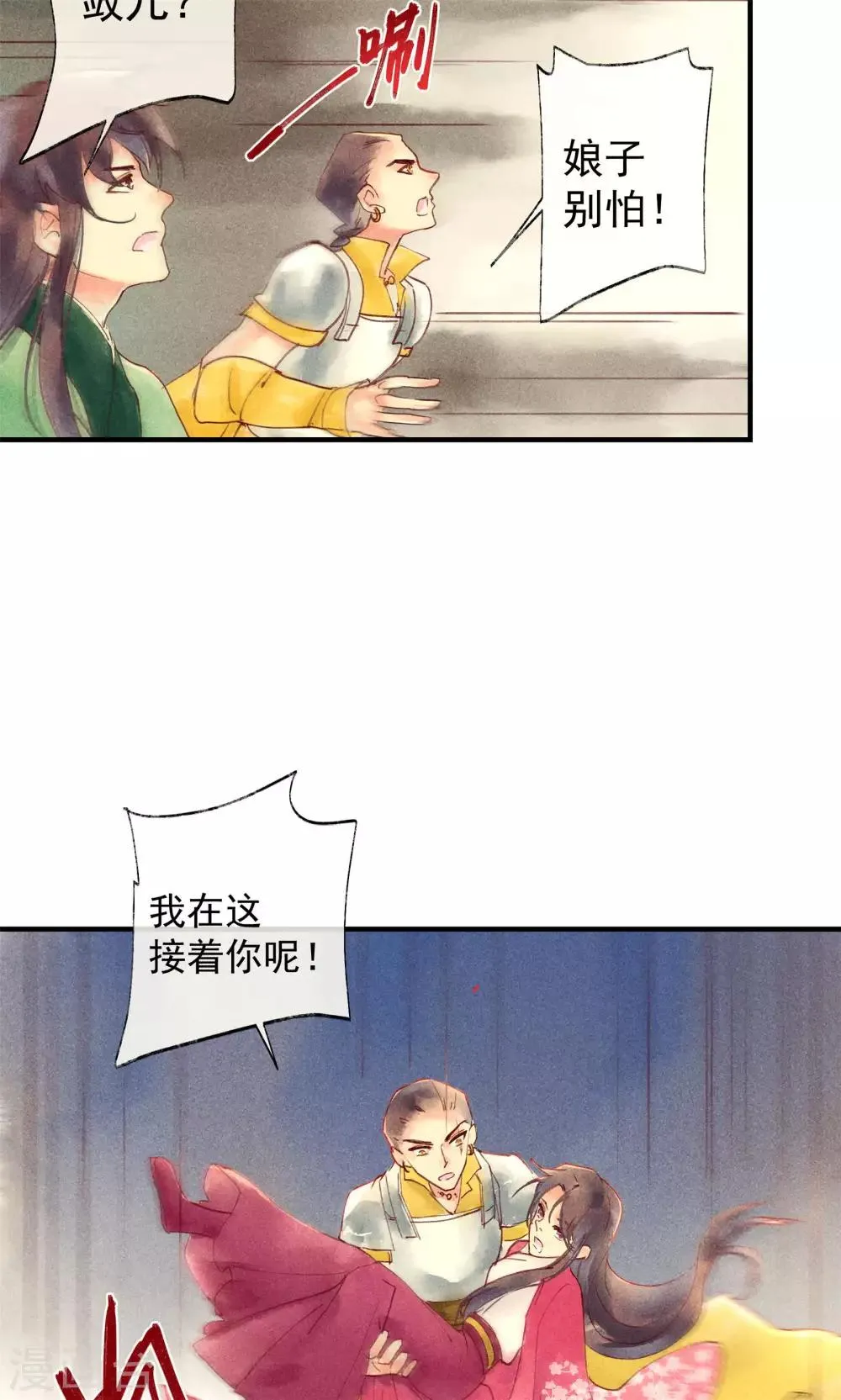 第41话 新情敌和老情人 第6页