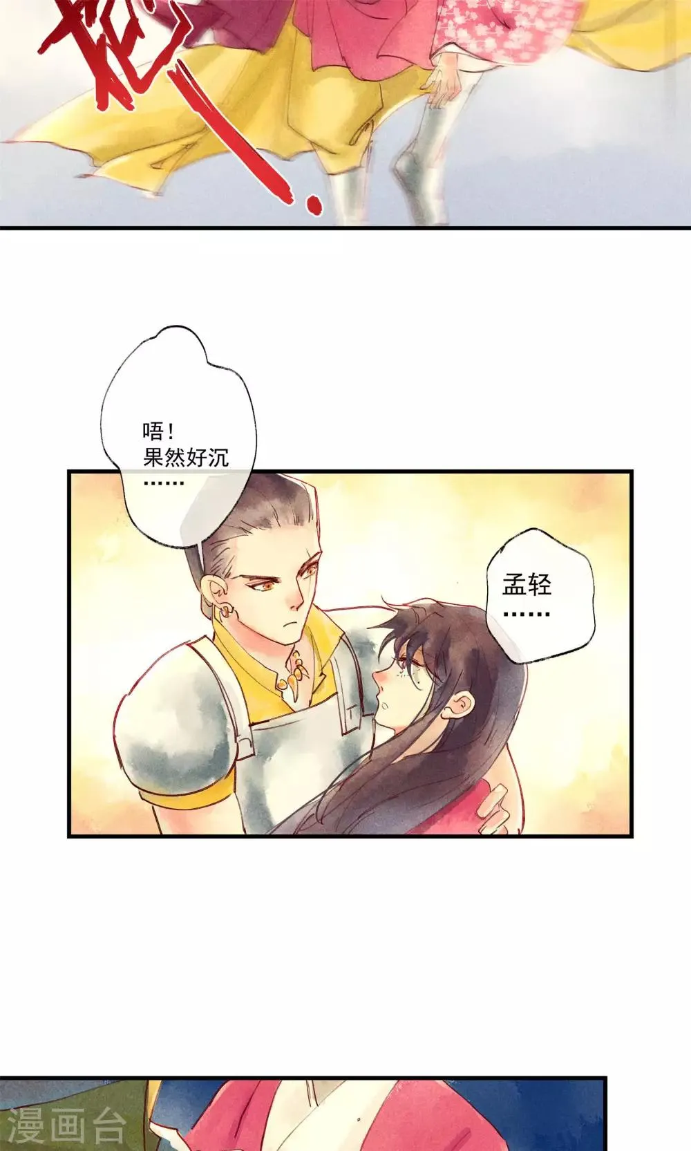 第41话 新情敌和老情人 第7页