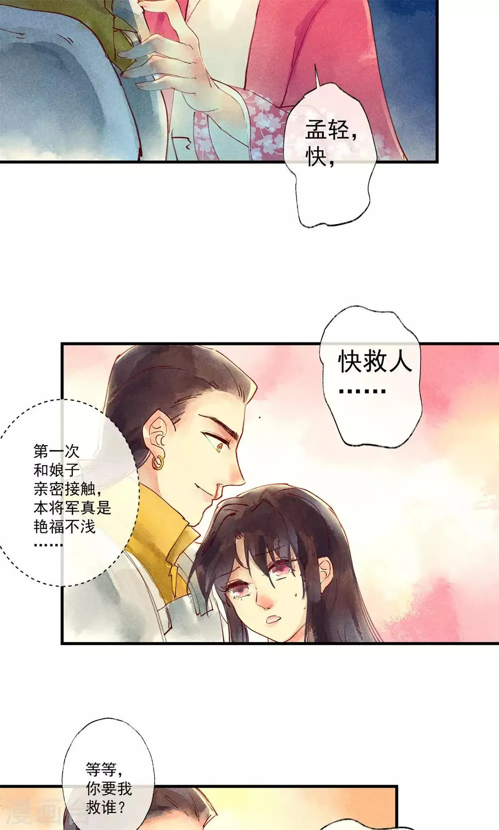 第41话 新情敌和老情人 第8页