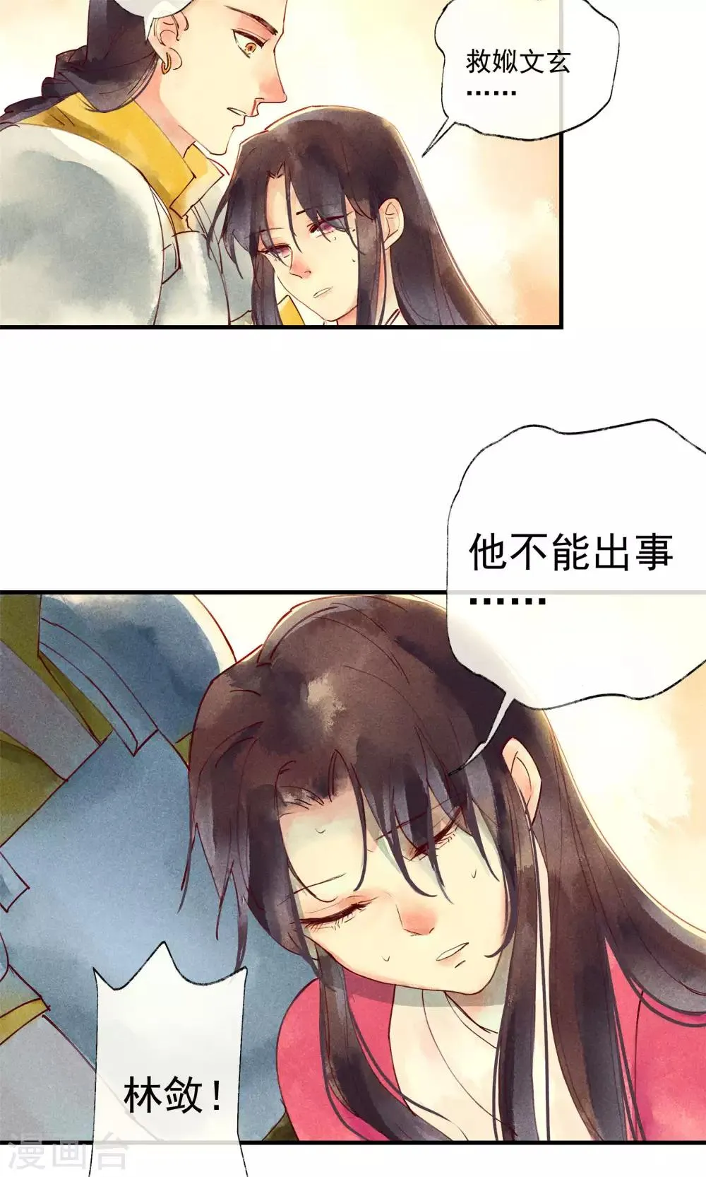 第41话 新情敌和老情人 第9页
