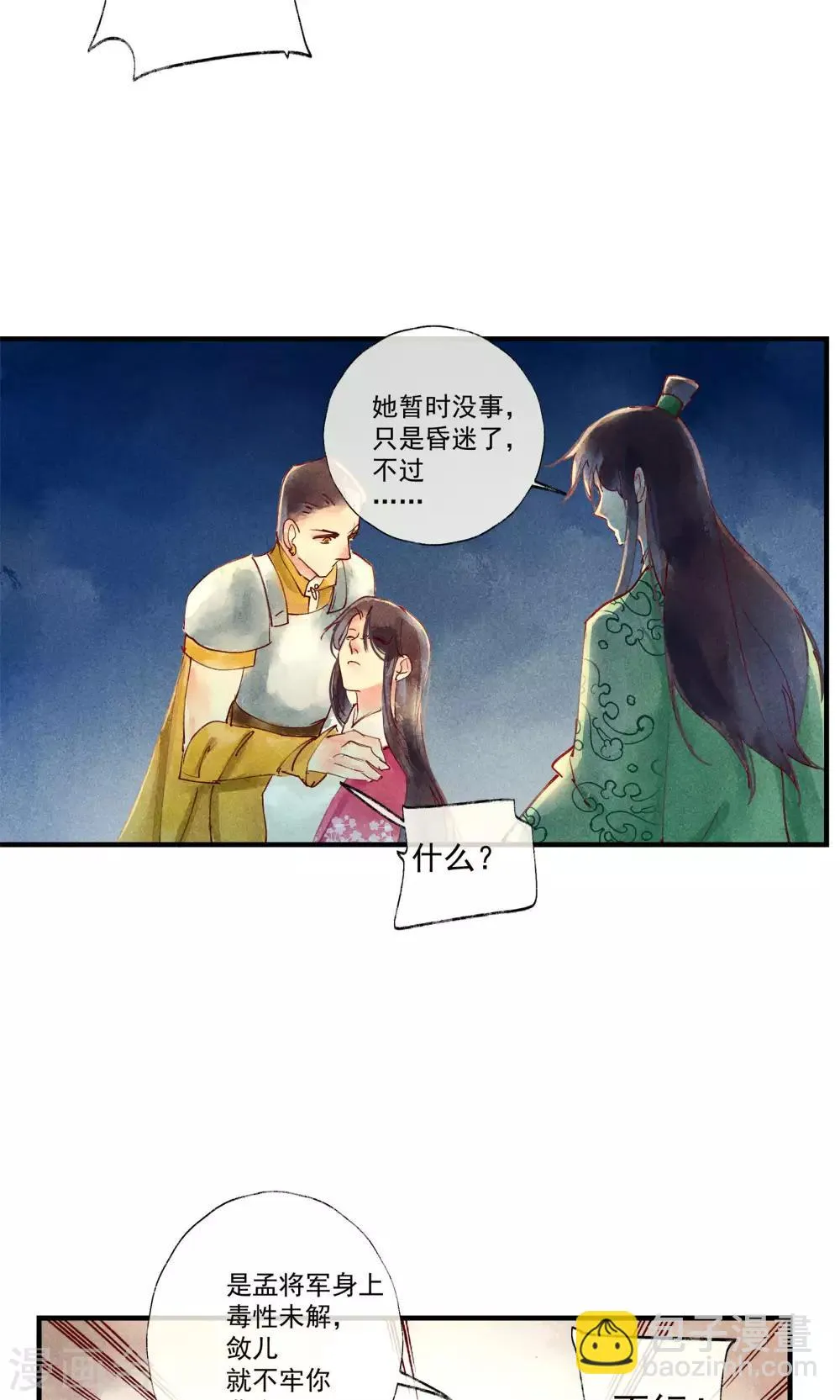 第41话 新情敌和老情人 第10页