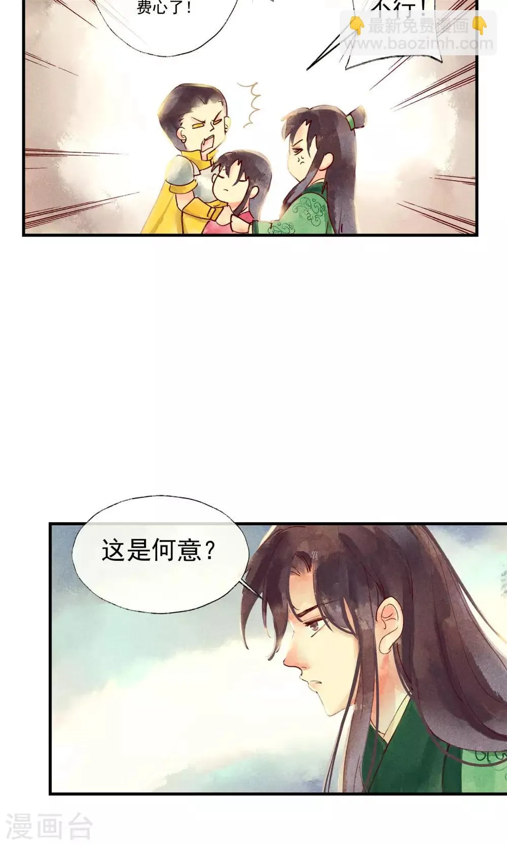 第41话 新情敌和老情人 第11页