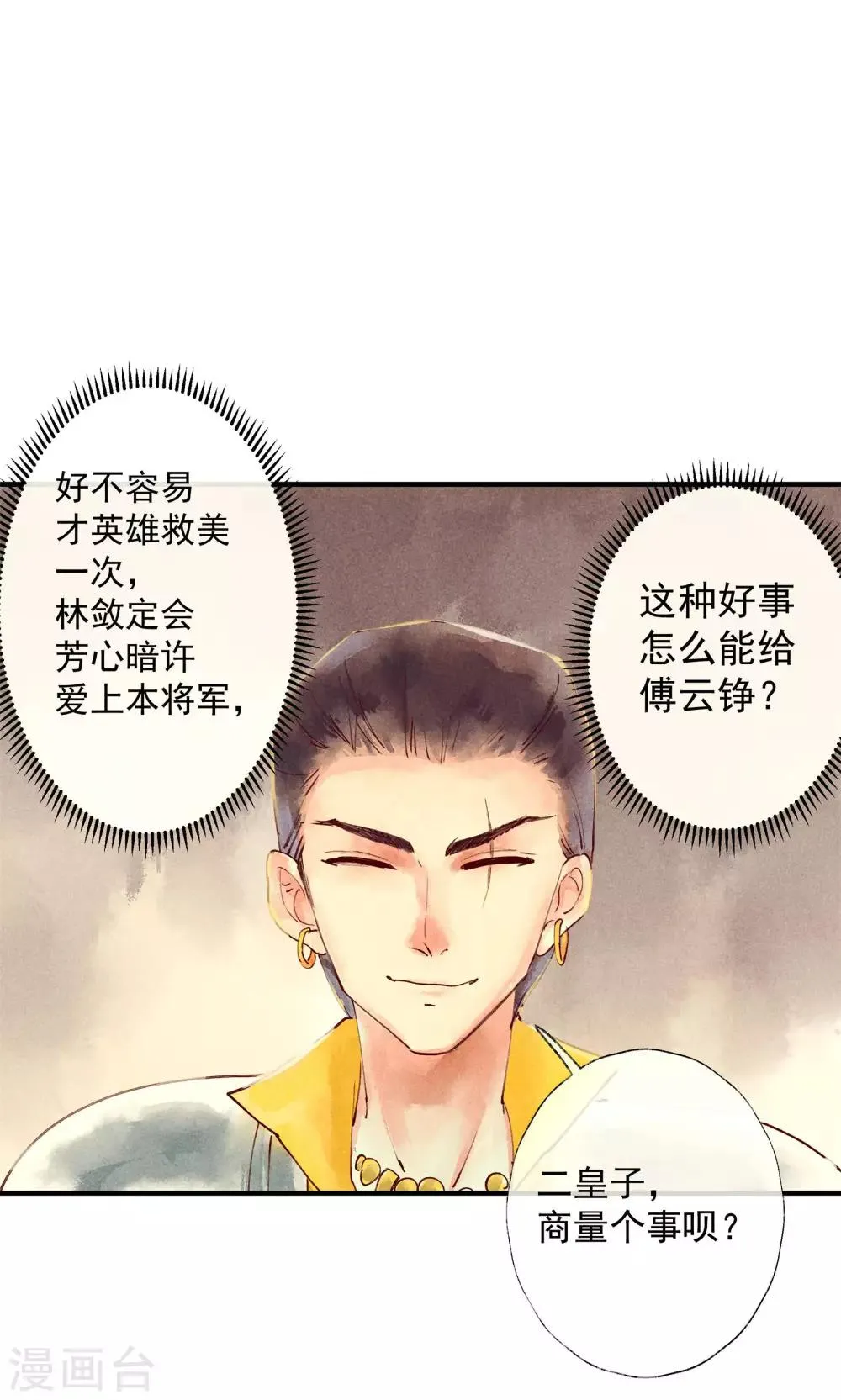 第41话 新情敌和老情人 第12页