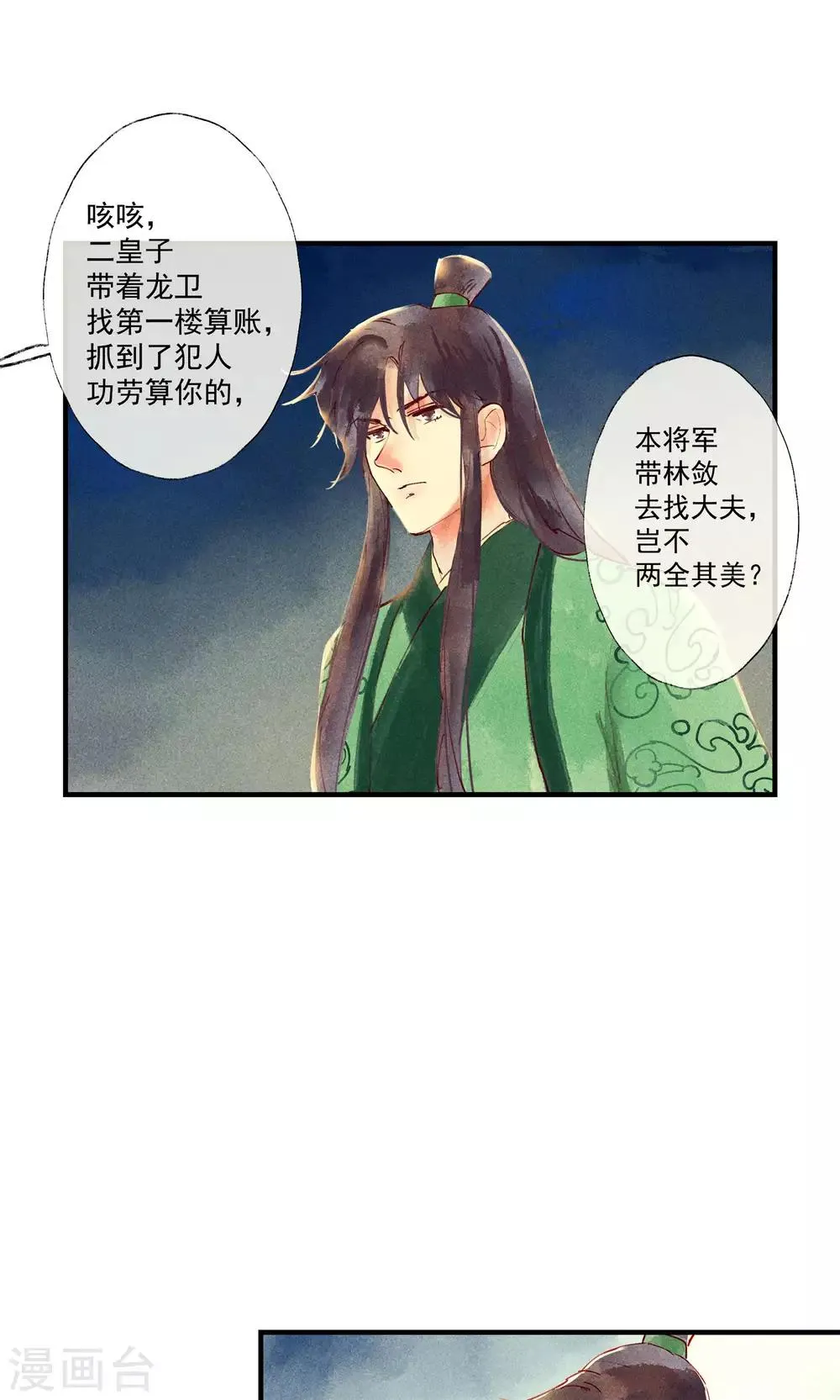 第41话 新情敌和老情人 第13页