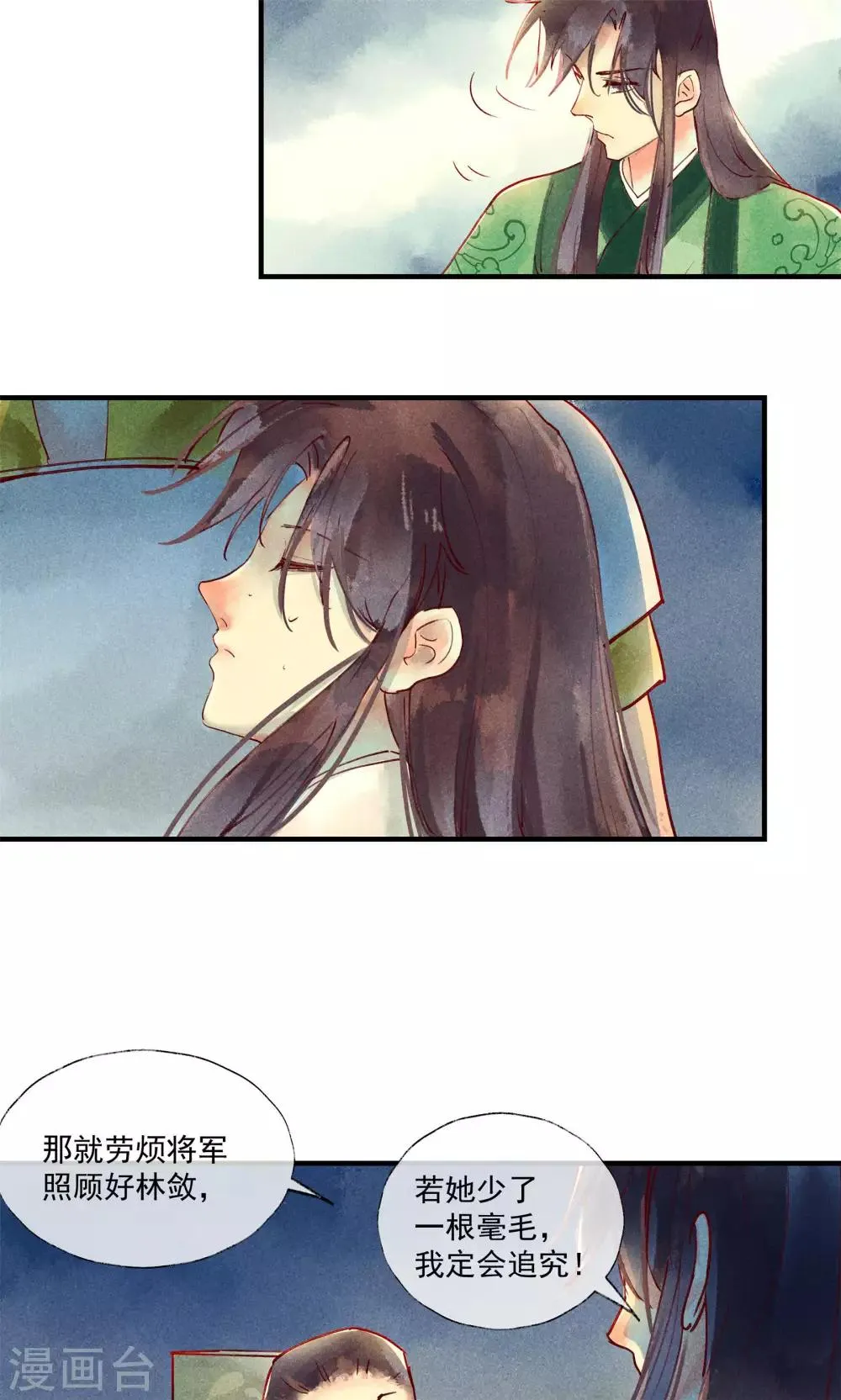 第41话 新情敌和老情人 第14页