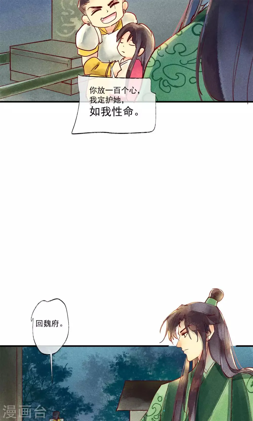 第41话 新情敌和老情人 第15页