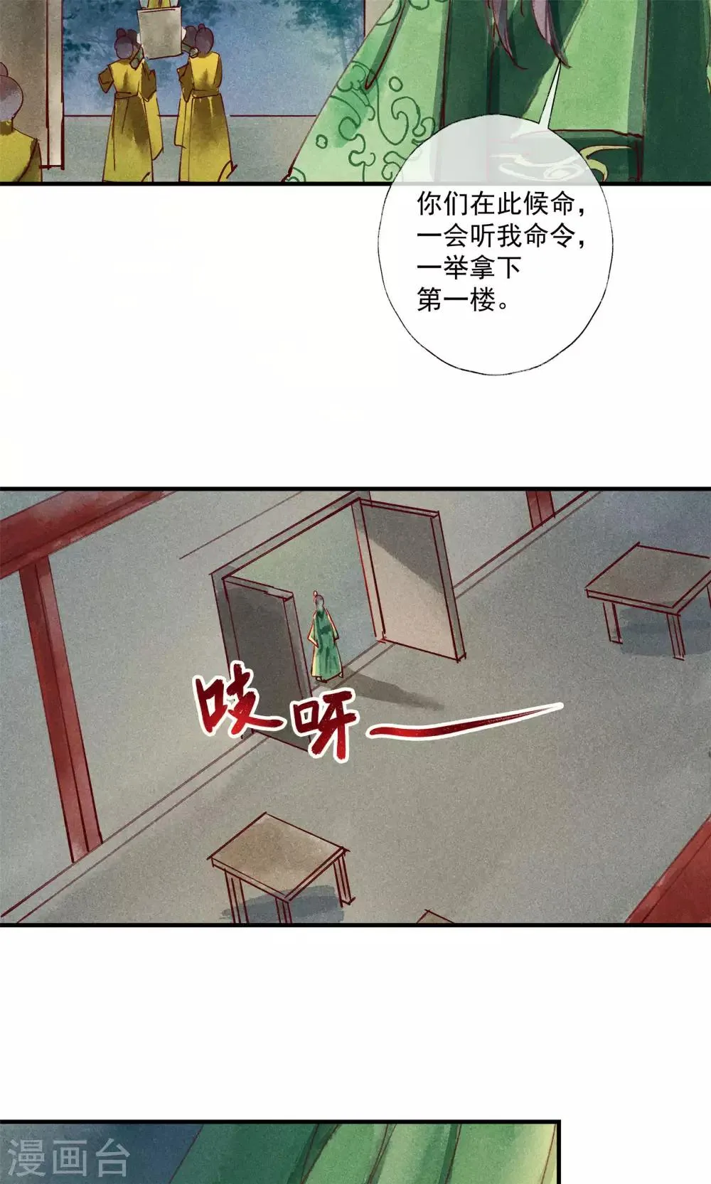 第41话 新情敌和老情人 第16页