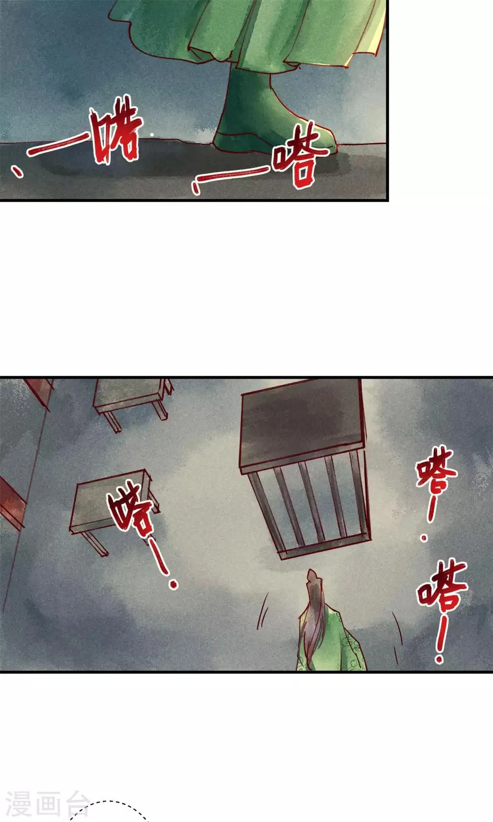 第41话 新情敌和老情人 第17页