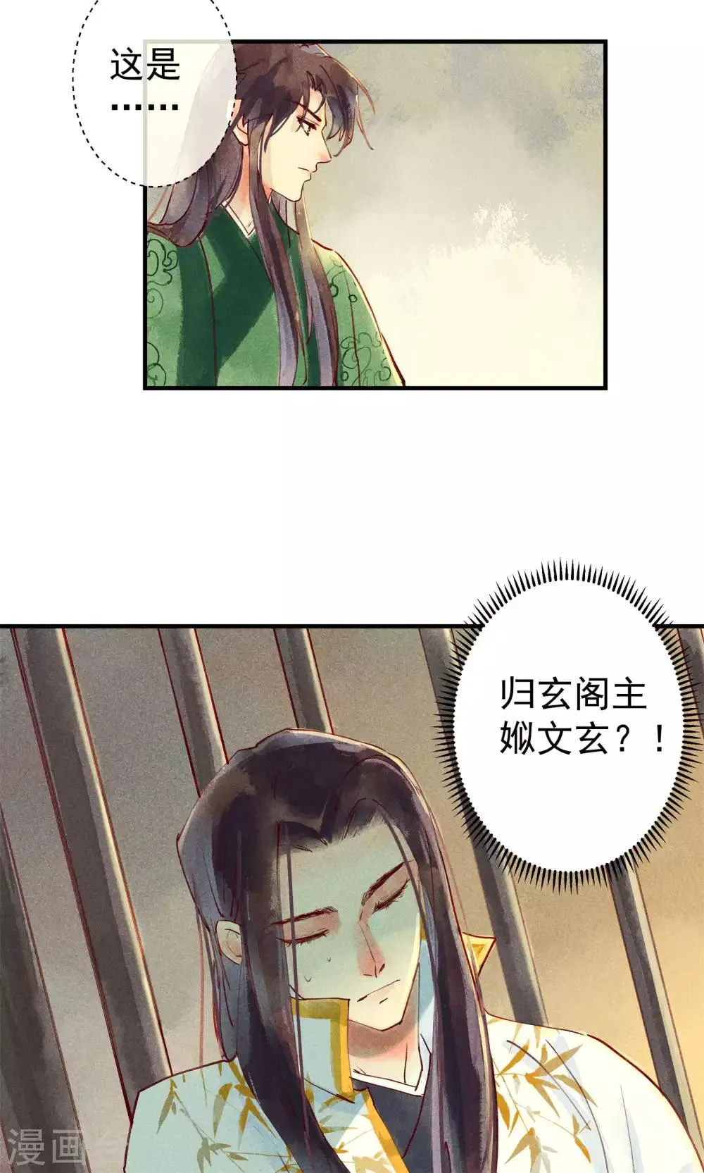 第41话 新情敌和老情人 第18页