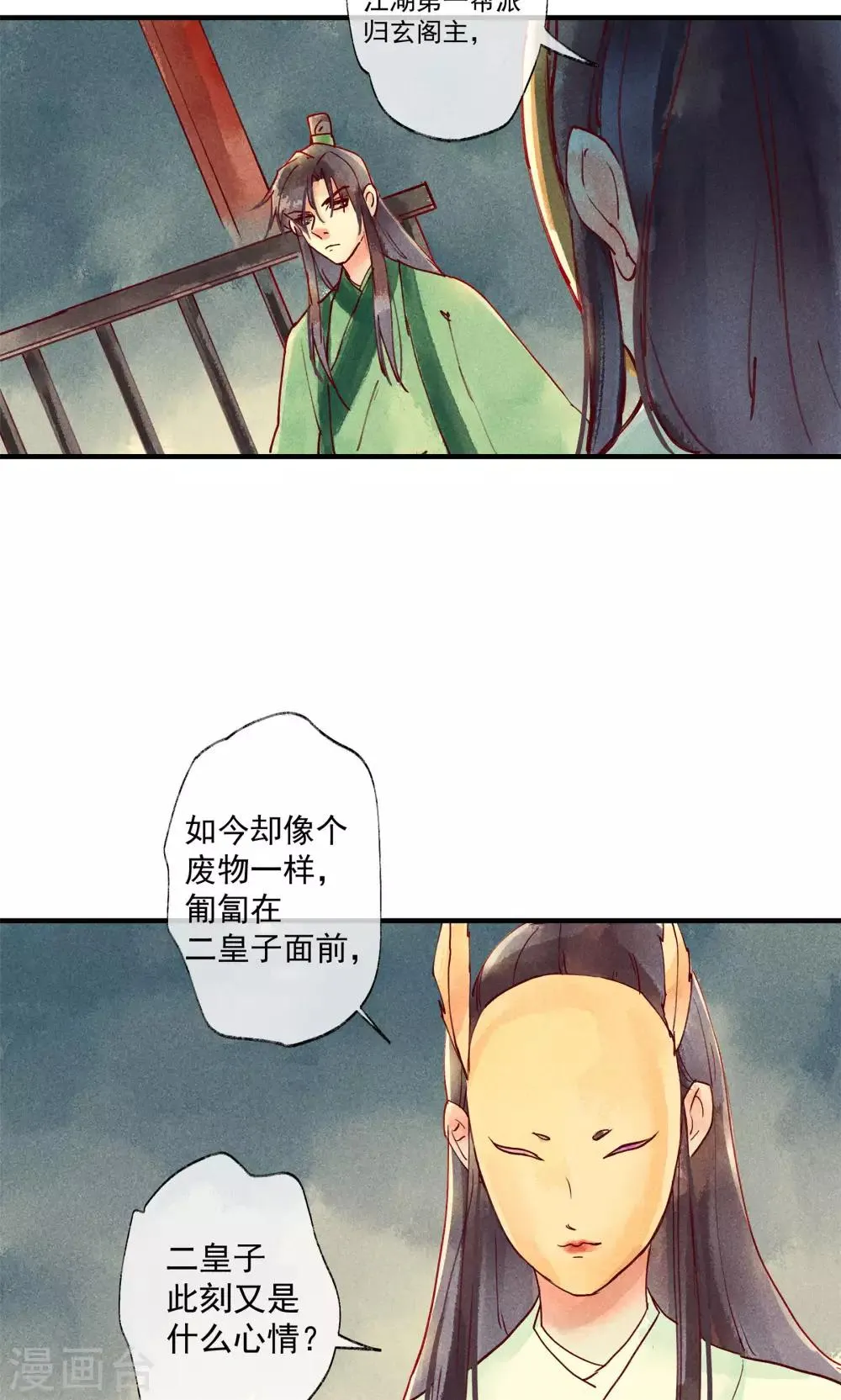 第41话 新情敌和老情人 第20页