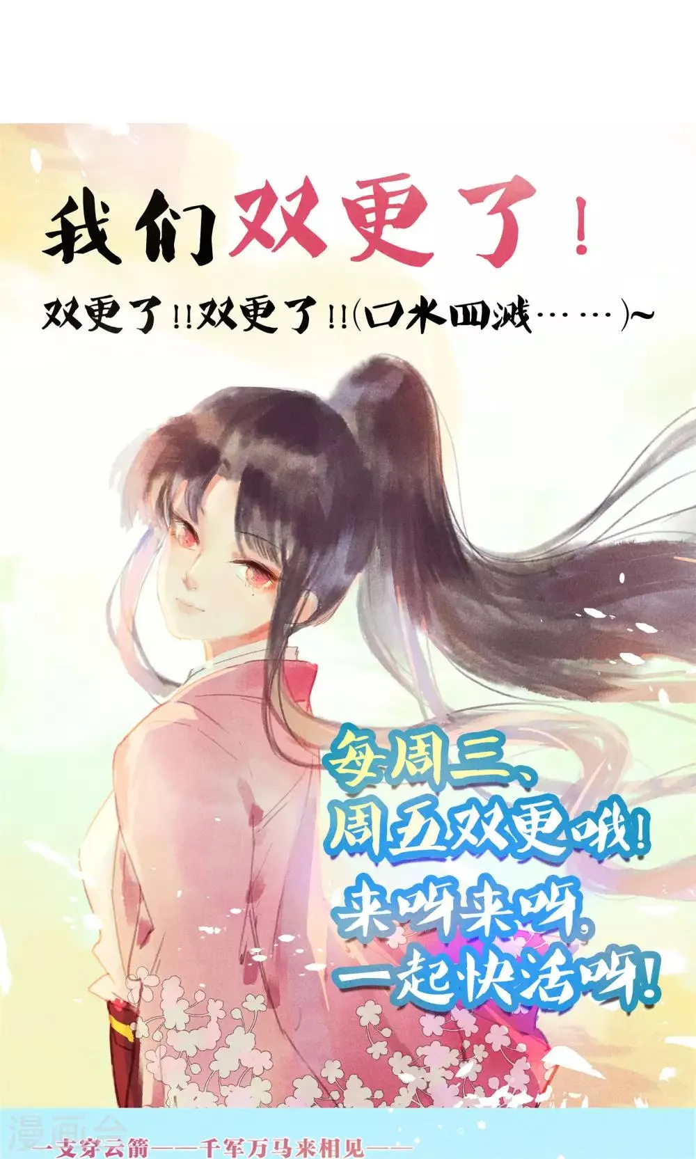 第41话 新情敌和老情人 第22页