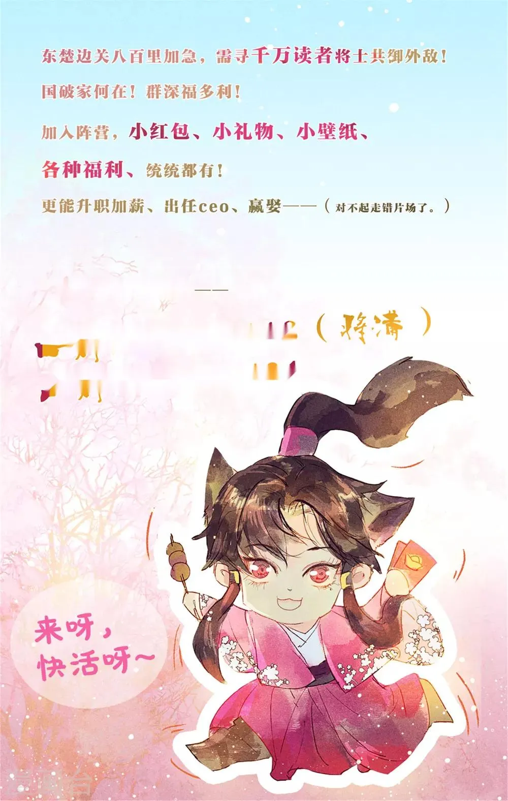 第41话 新情敌和老情人 第23页