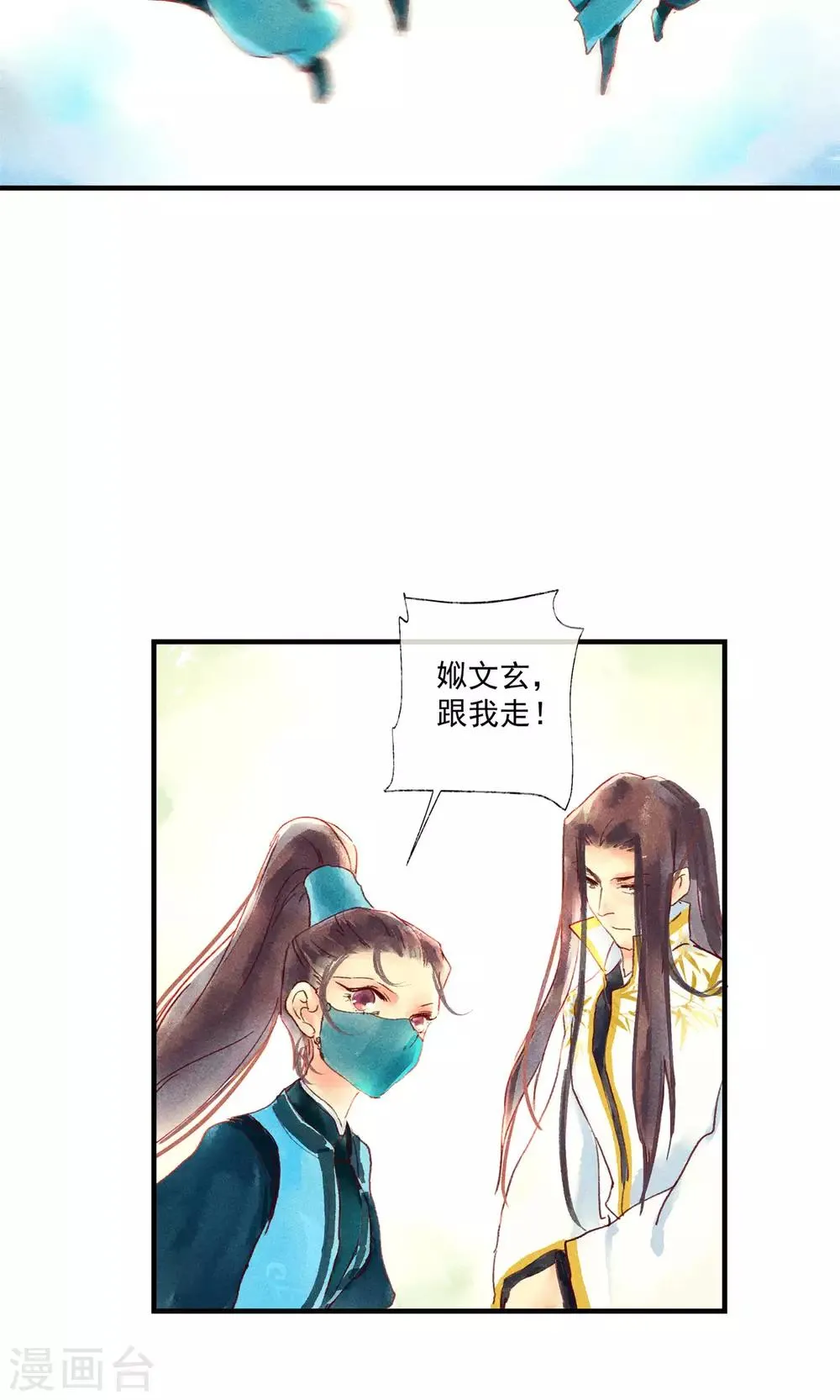 第45话 凤盗男神成公敌 第6页