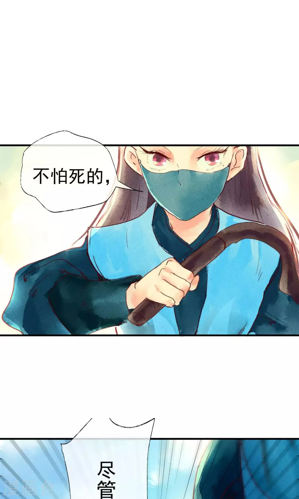 第45话 凤盗男神成公敌 第7页