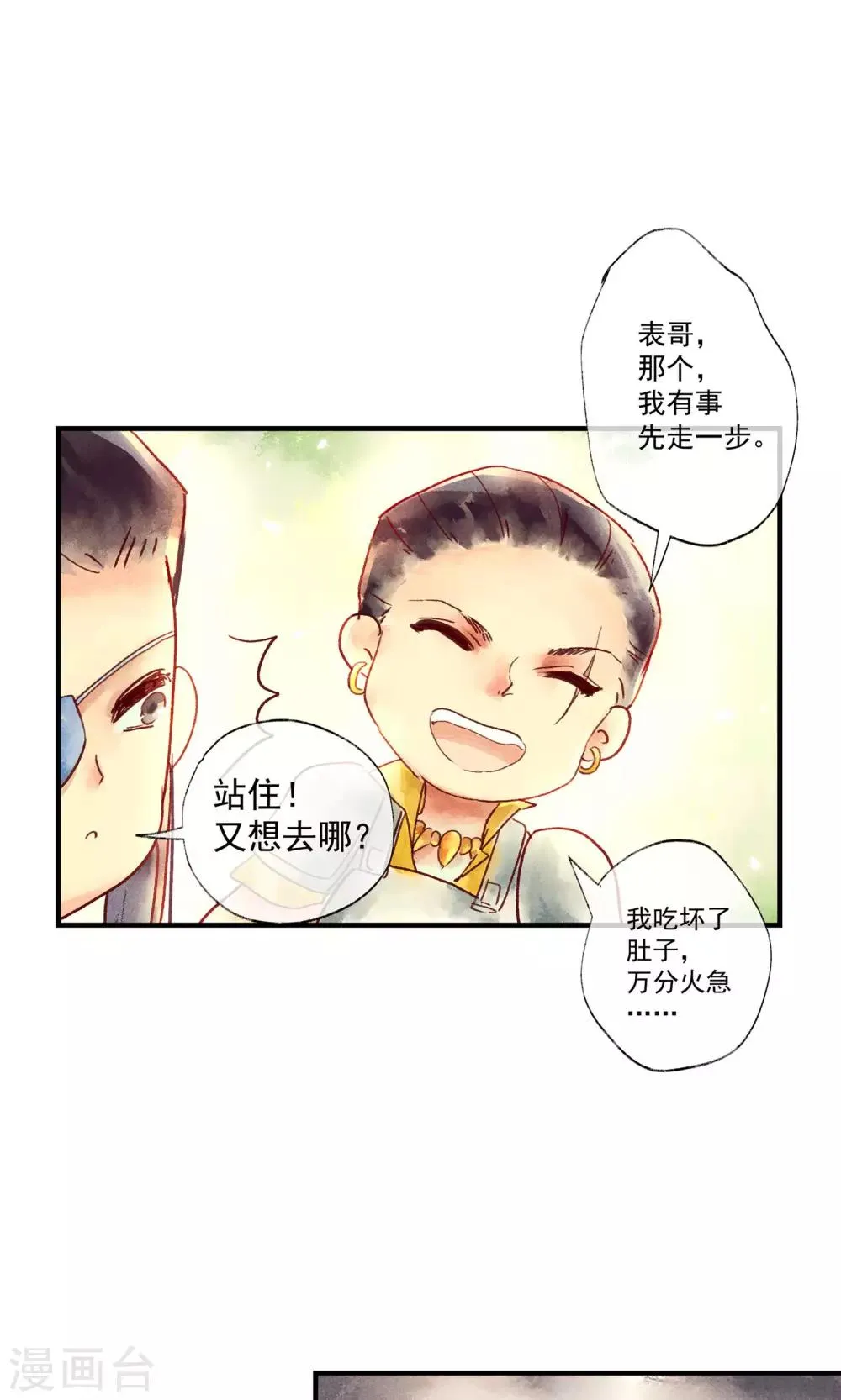 第45话 凤盗男神成公敌 第13页