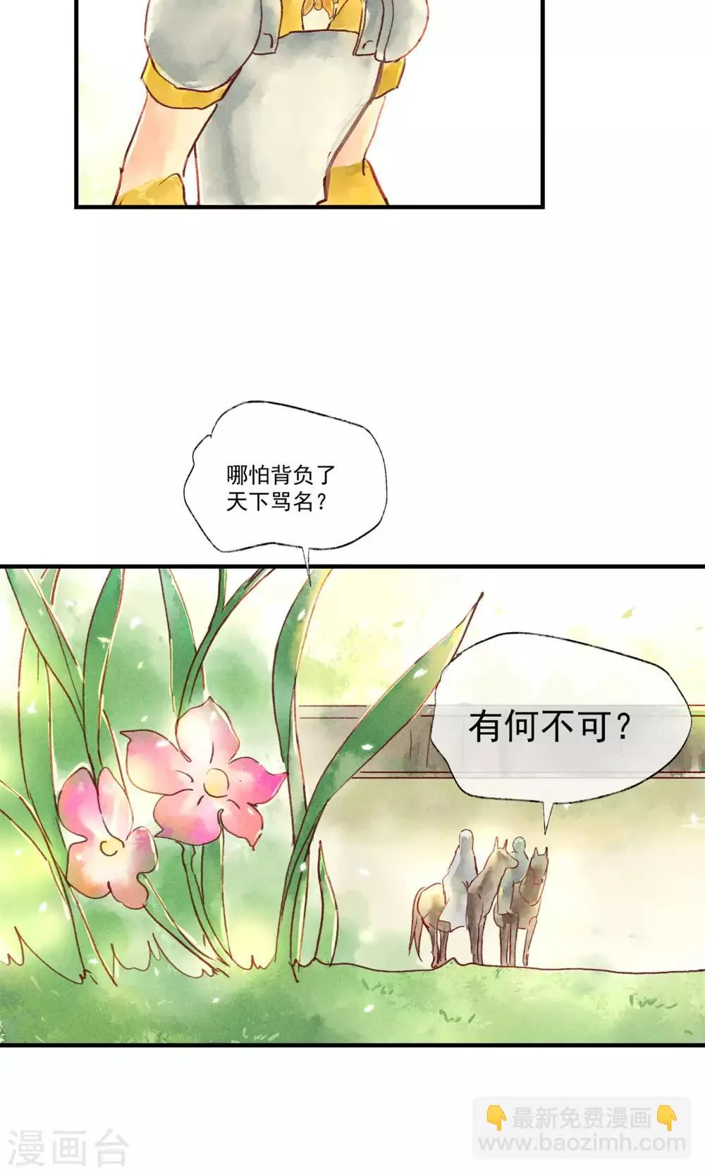 第45话 凤盗男神成公敌 第15页