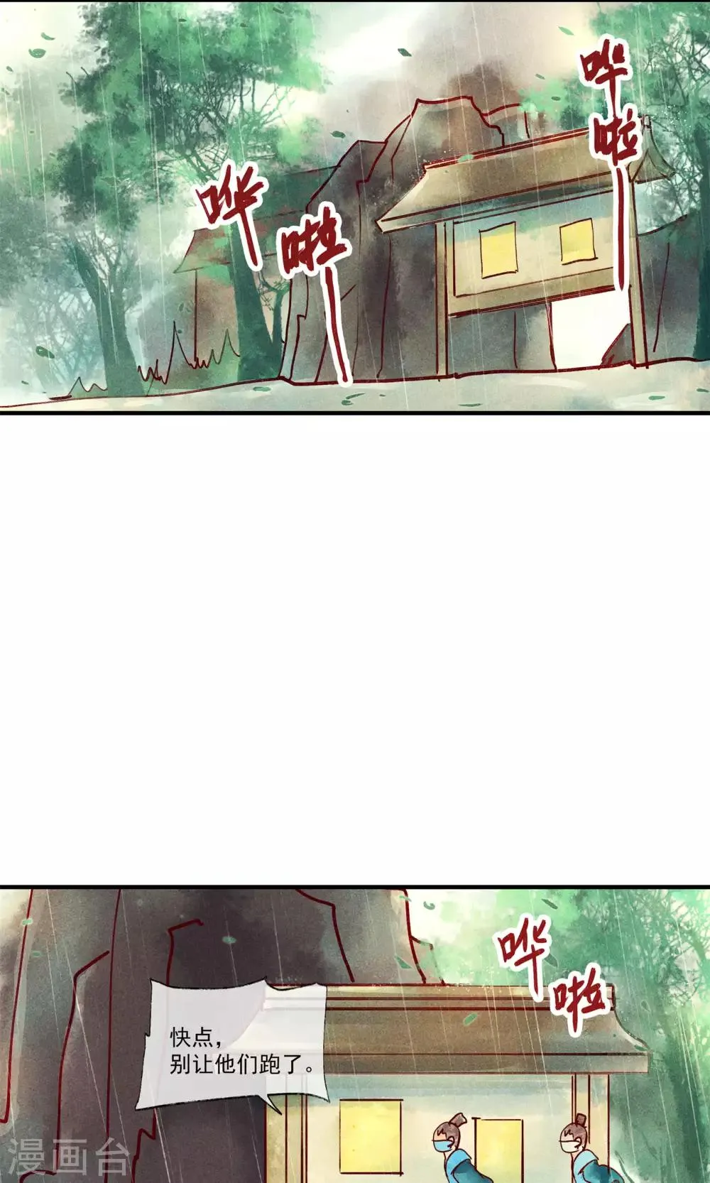 第45话 凤盗男神成公敌 第17页