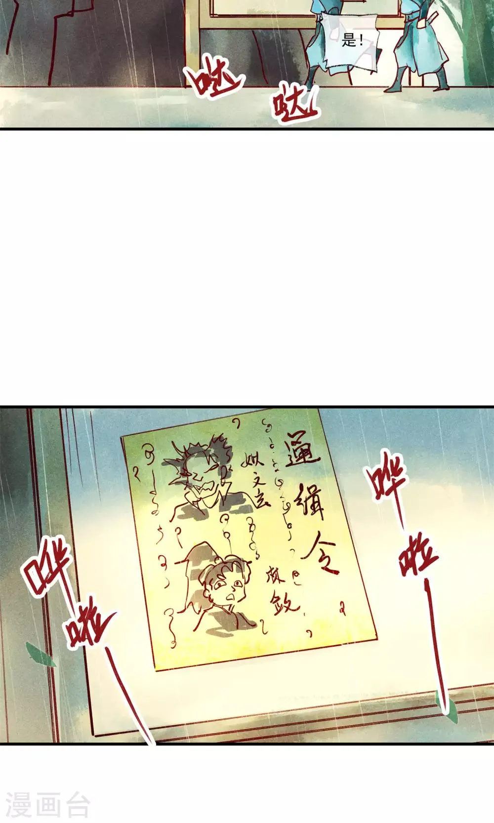 第45话 凤盗男神成公敌 第18页