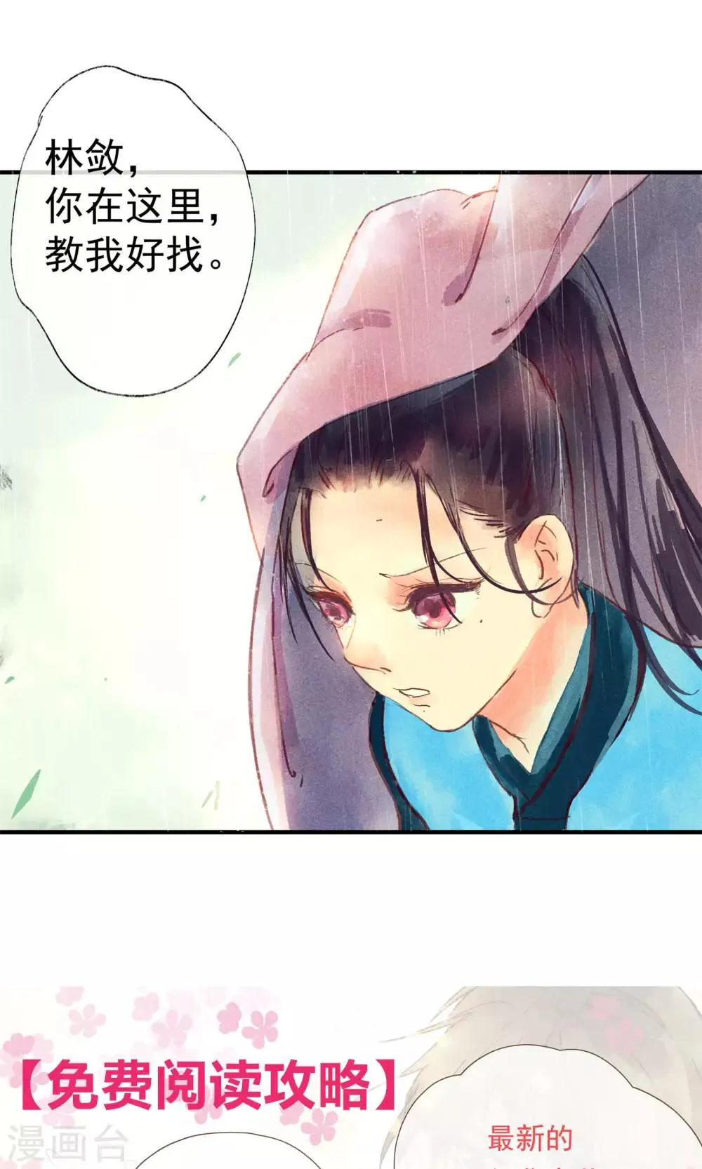 第45话 凤盗男神成公敌 第22页