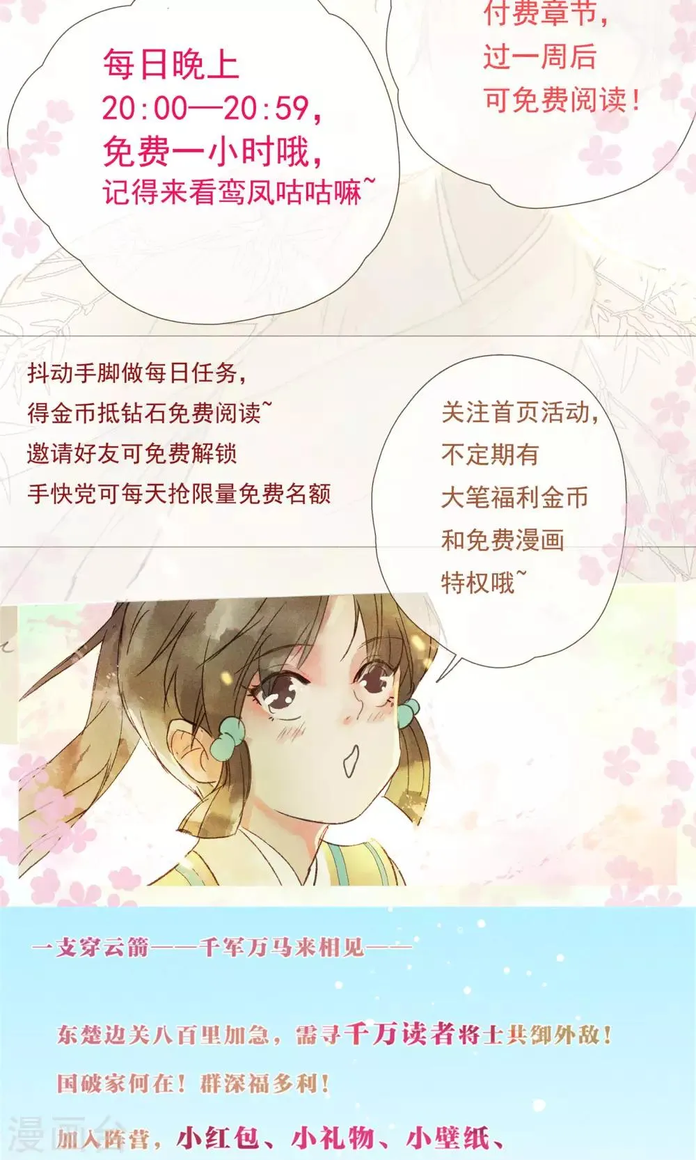 第45话 凤盗男神成公敌 第23页