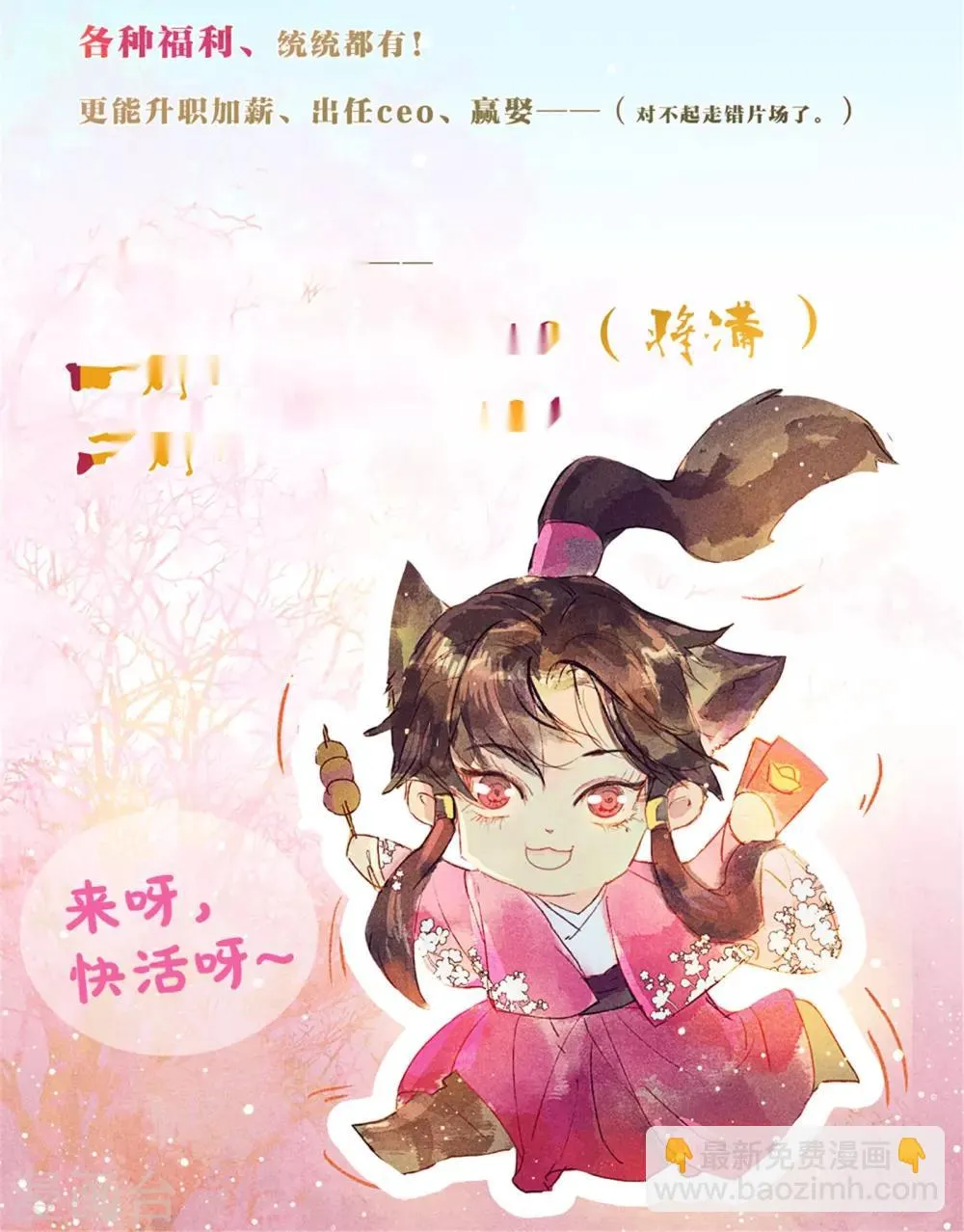 第45话 凤盗男神成公敌 第24页