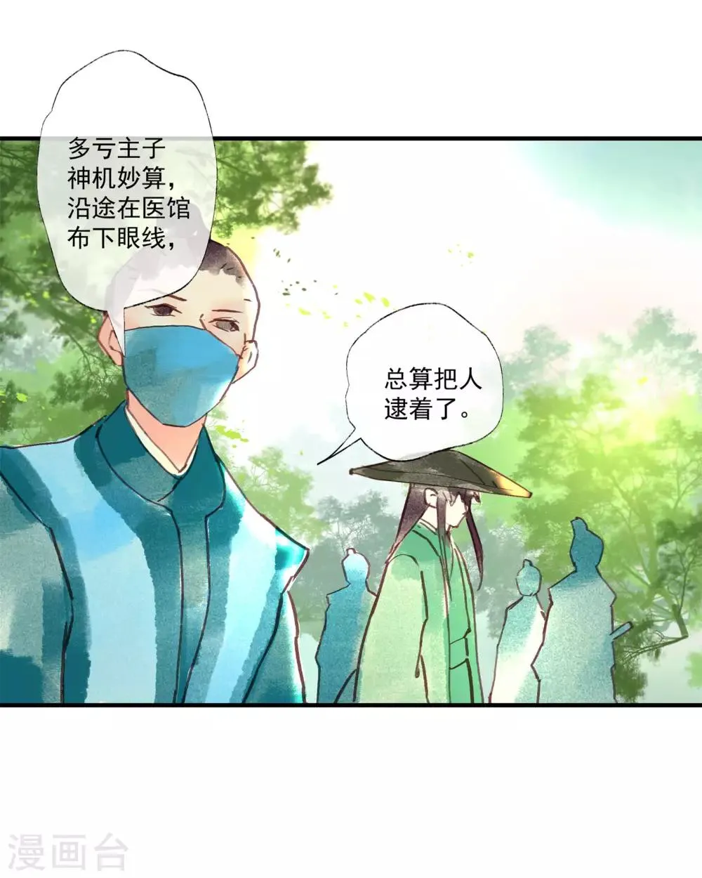 第49话 不许赶我走！ 第16页