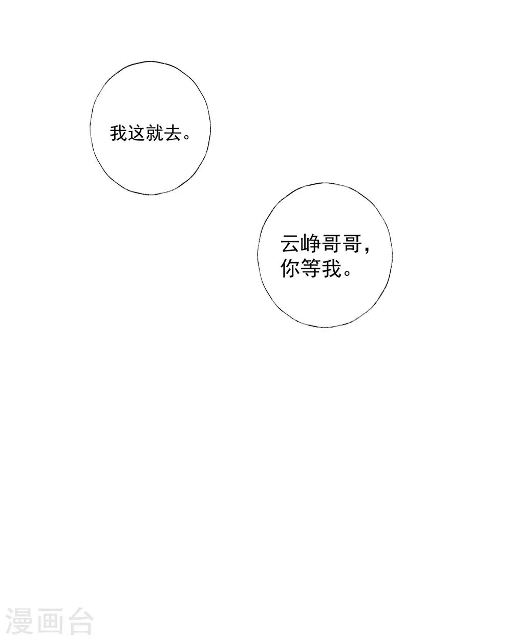 第52话 小哥哥，你是诈尸的吗？ 第39页