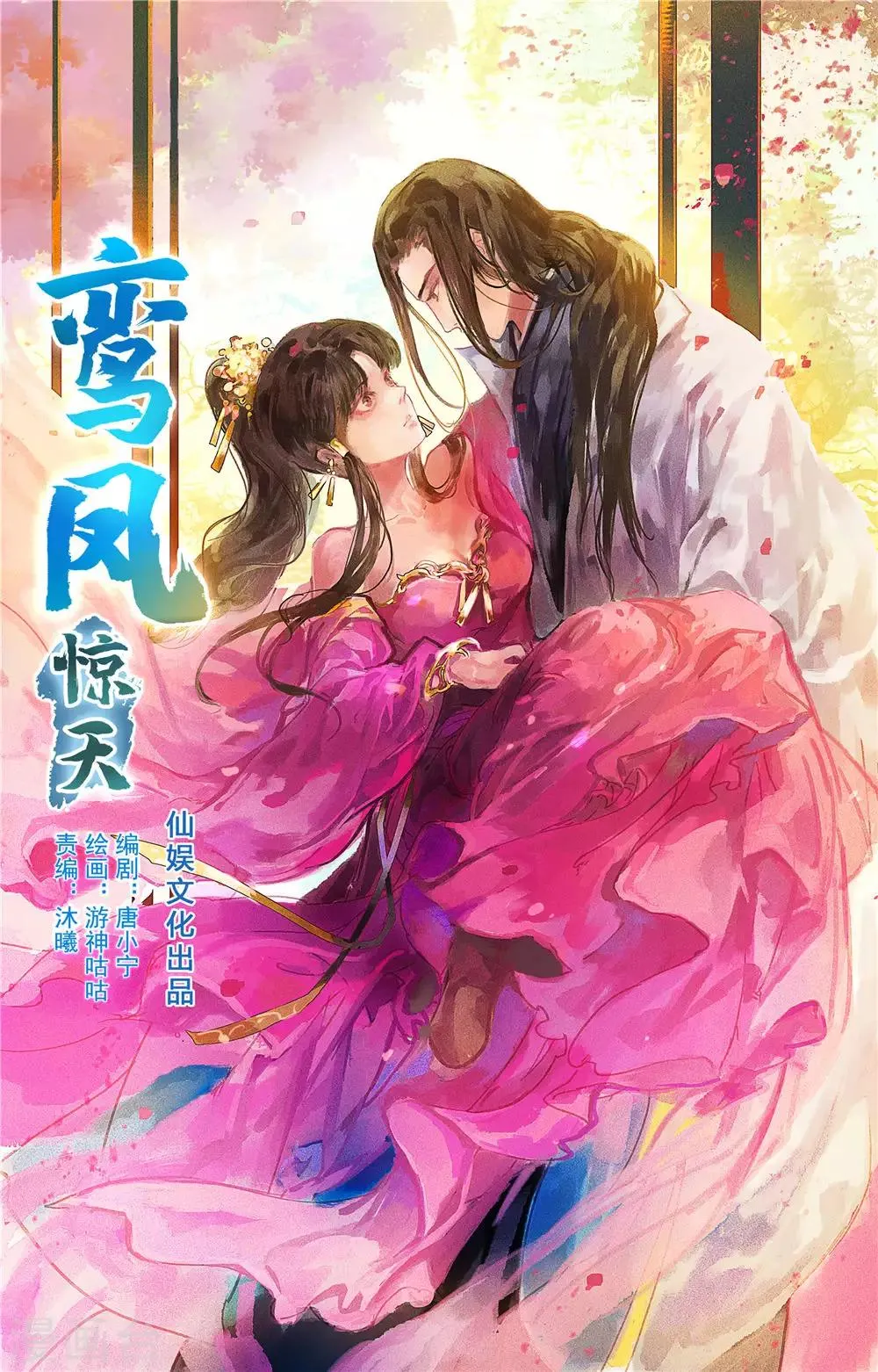 第53话 腹黑女的真面目 第1页