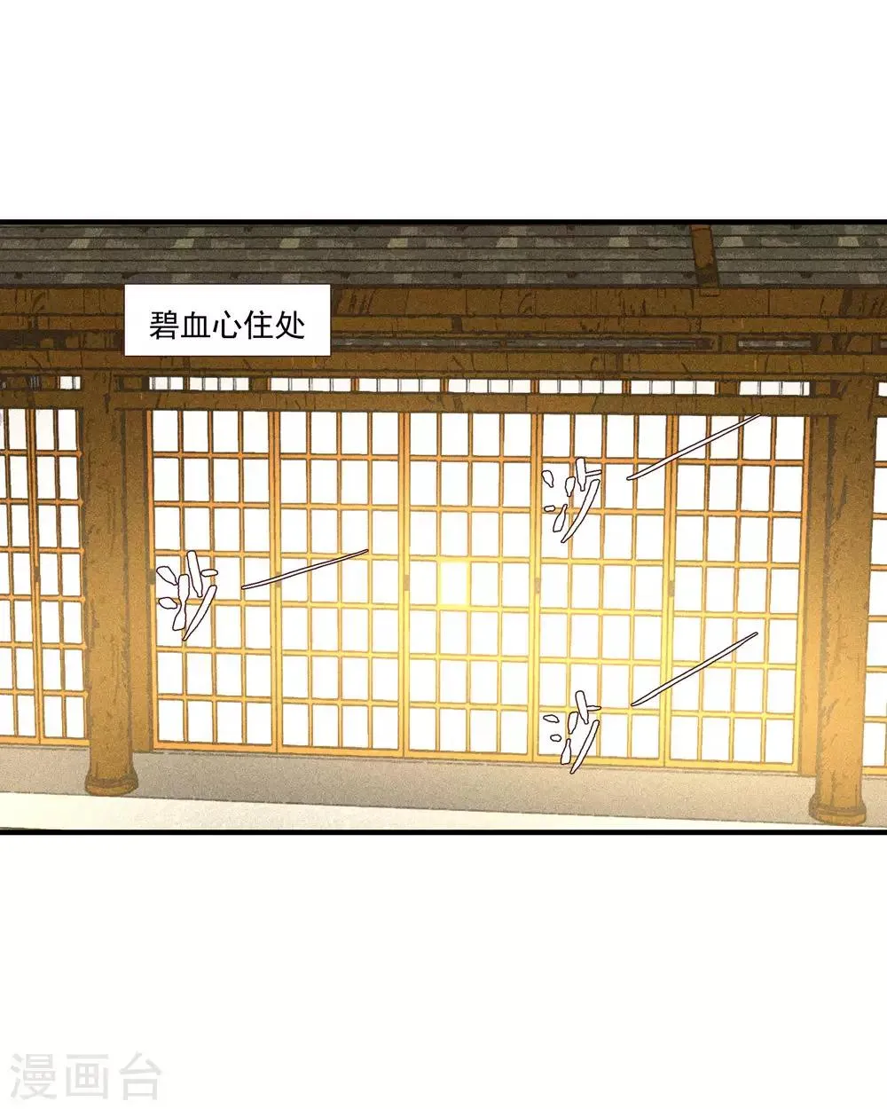 第53话 腹黑女的真面目 第2页