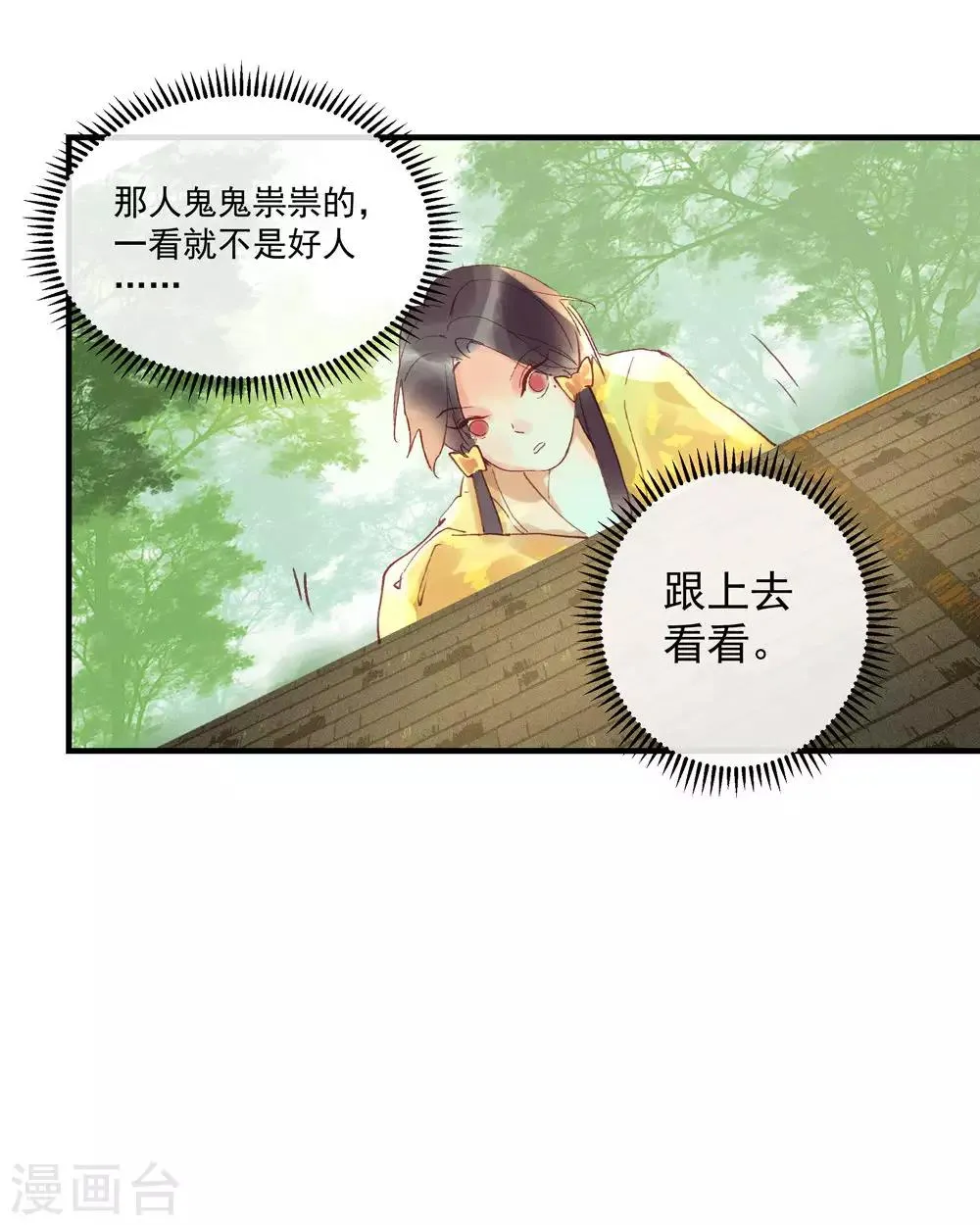 第53话 腹黑女的真面目 第6页