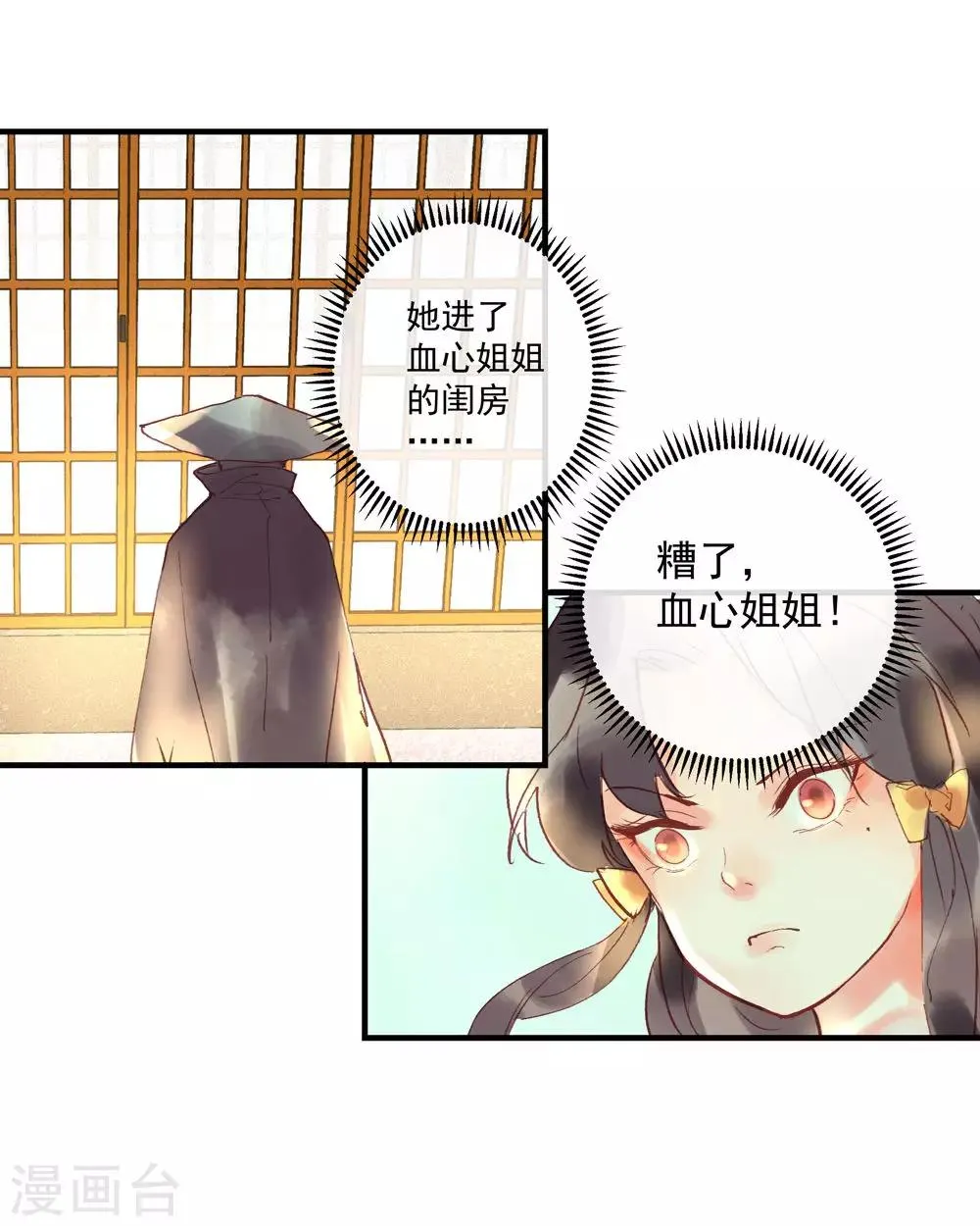 第53话 腹黑女的真面目 第7页