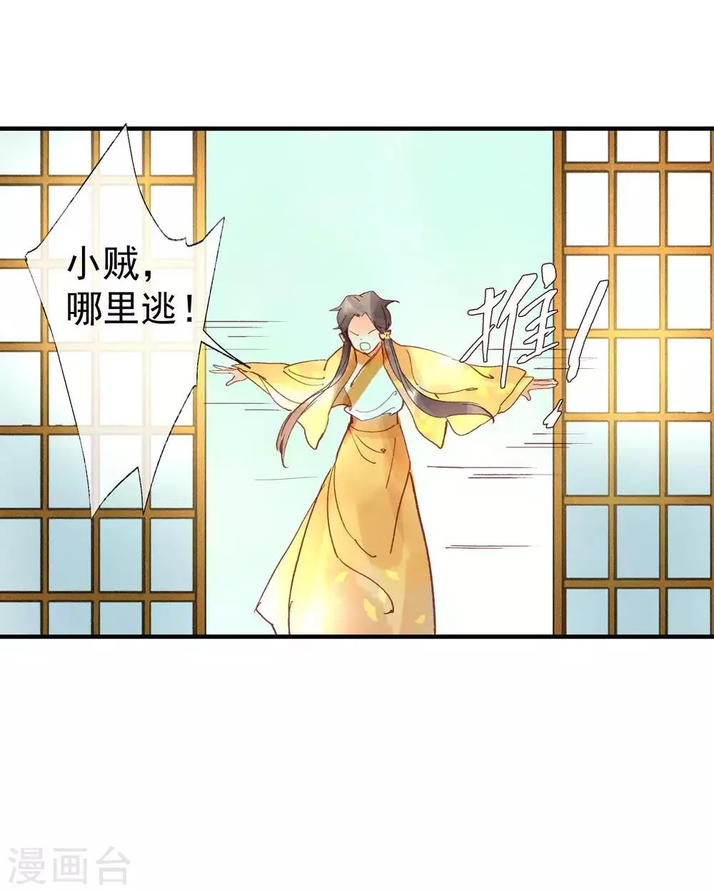 第53话 腹黑女的真面目 第8页