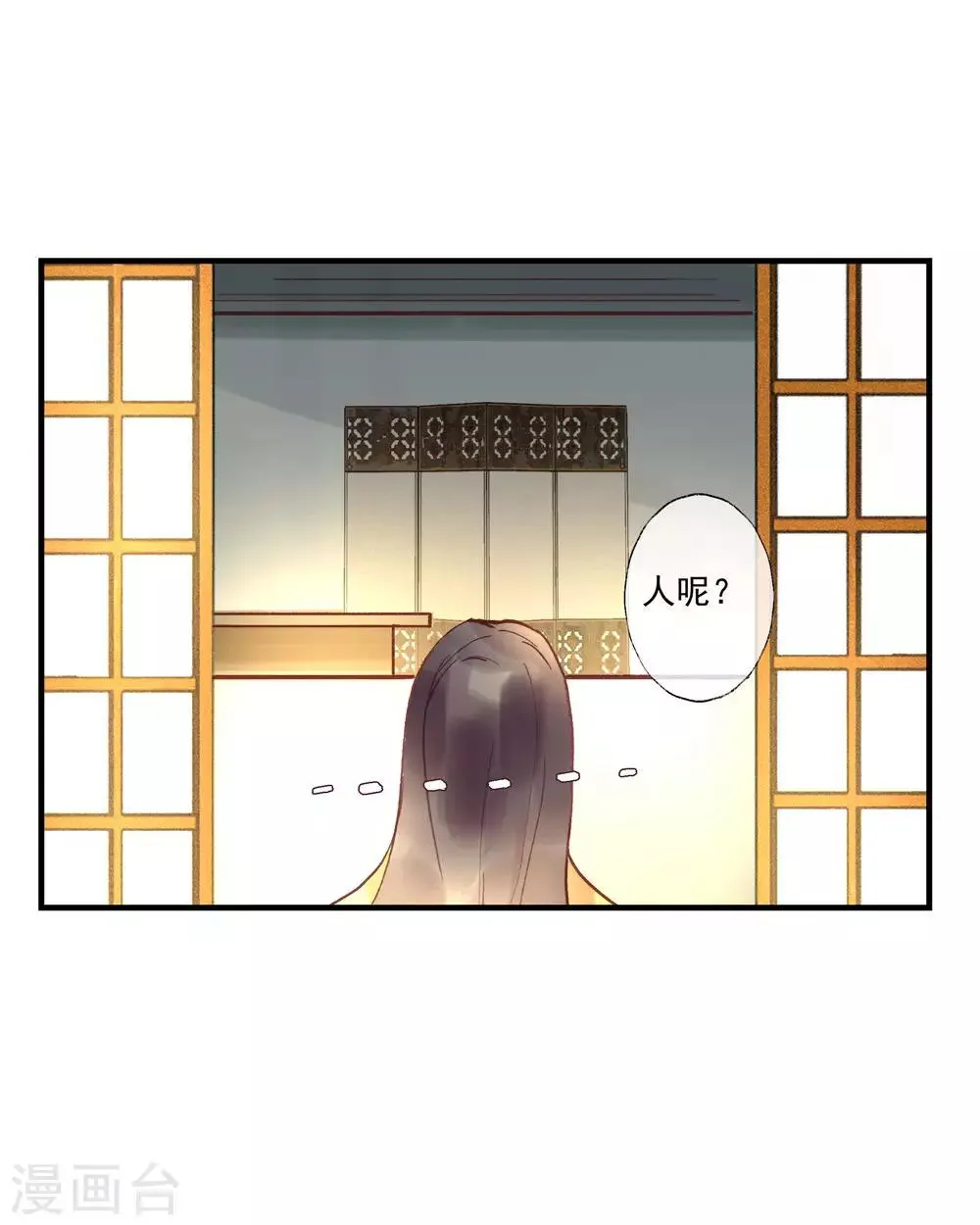 第53话 腹黑女的真面目 第9页