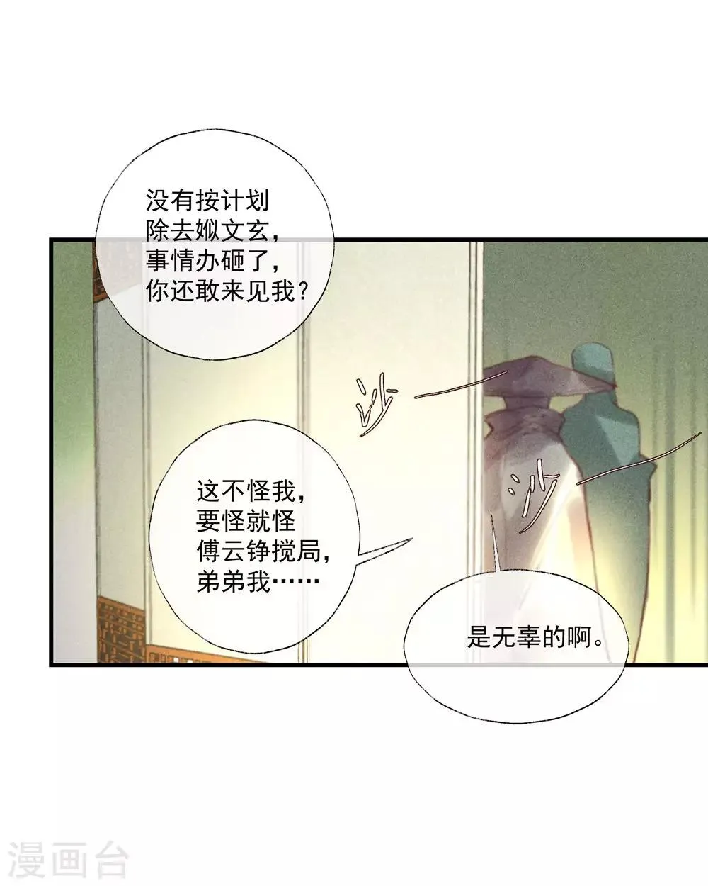 第53话 腹黑女的真面目 第10页