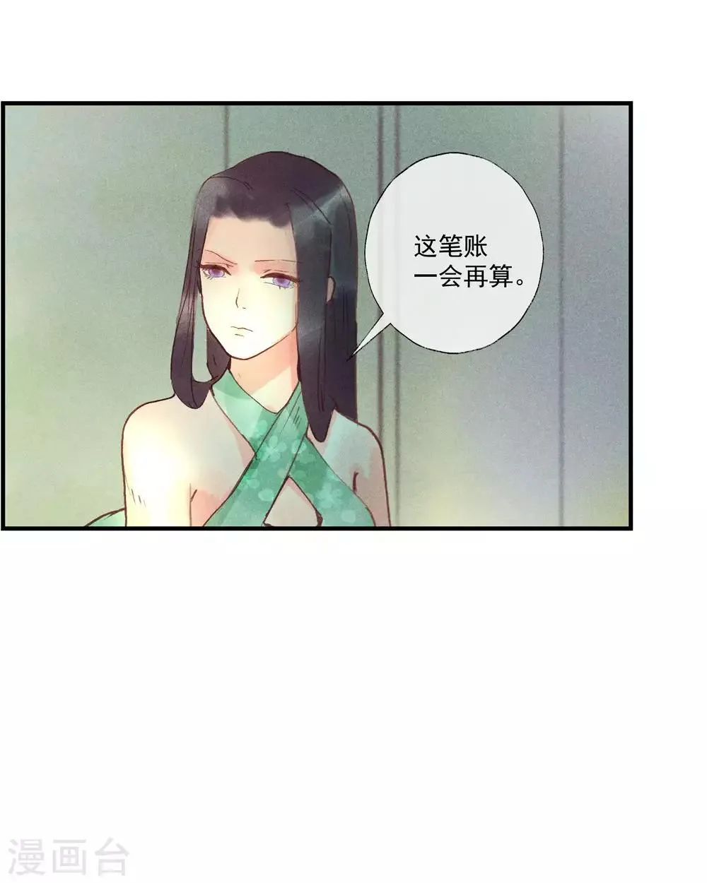 第53话 腹黑女的真面目 第11页
