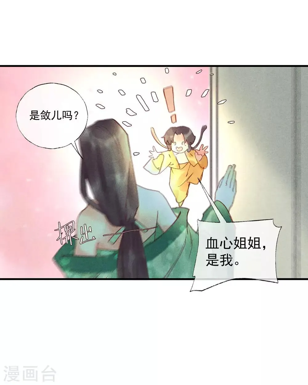 第53话 腹黑女的真面目 第12页