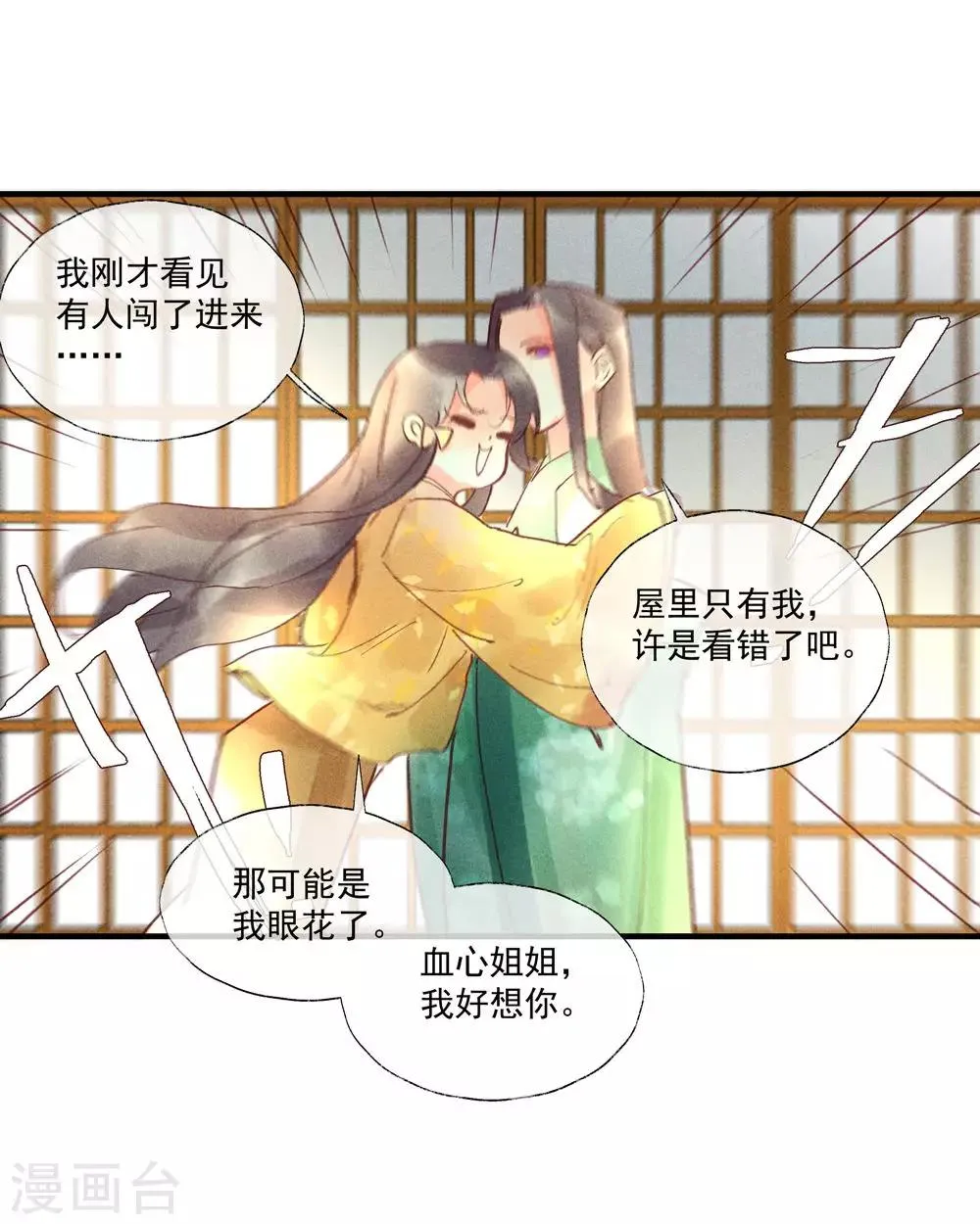 第53话 腹黑女的真面目 第13页