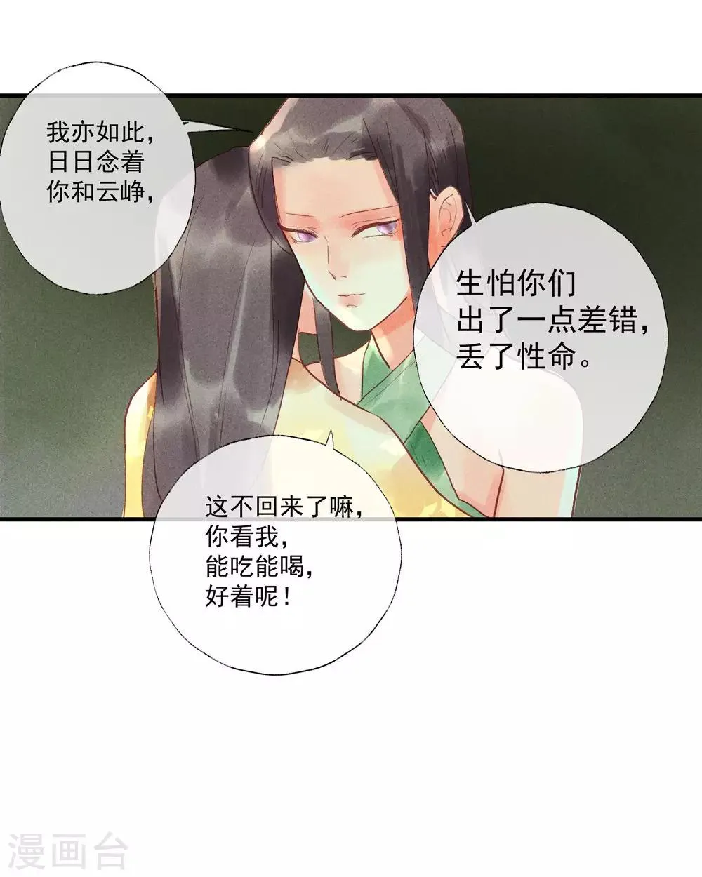 第53话 腹黑女的真面目 第14页