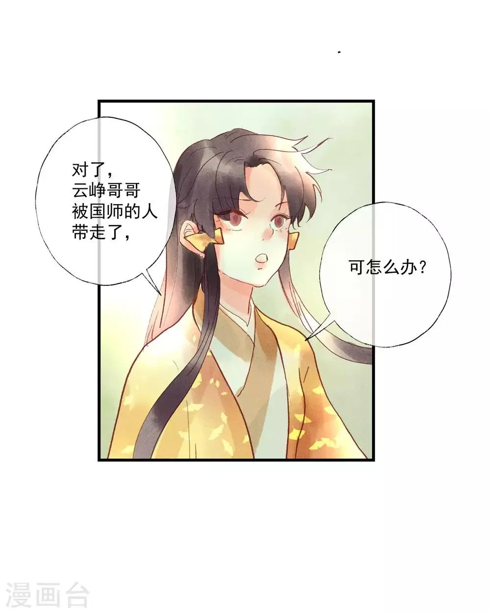 第53话 腹黑女的真面目 第15页