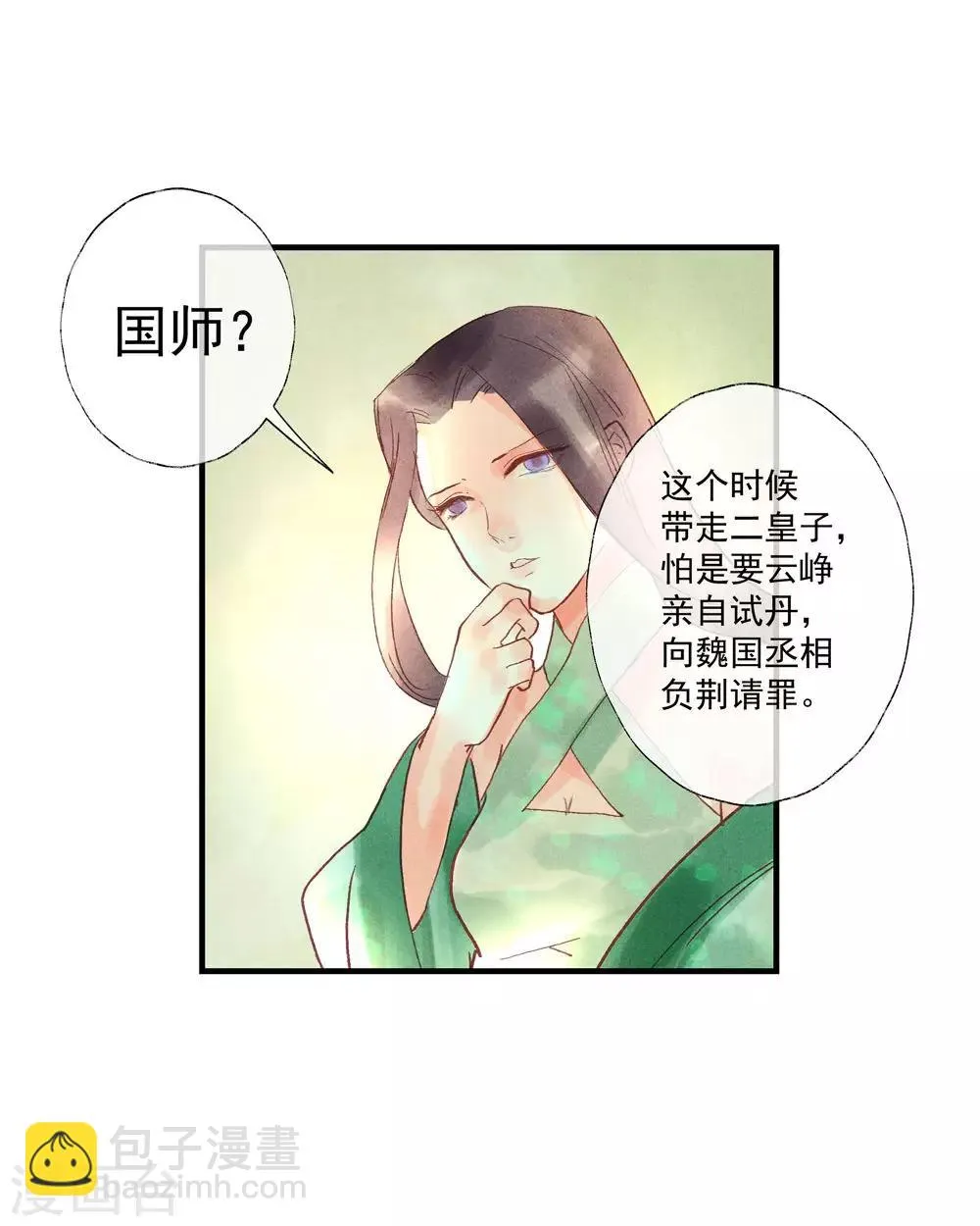 第53话 腹黑女的真面目 第16页