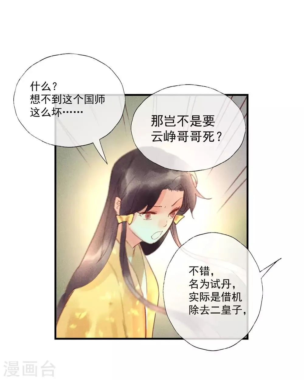 第53话 腹黑女的真面目 第17页