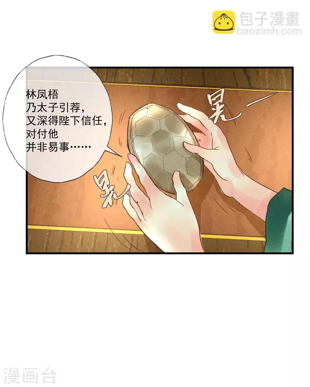 第53话 腹黑女的真面目 第18页