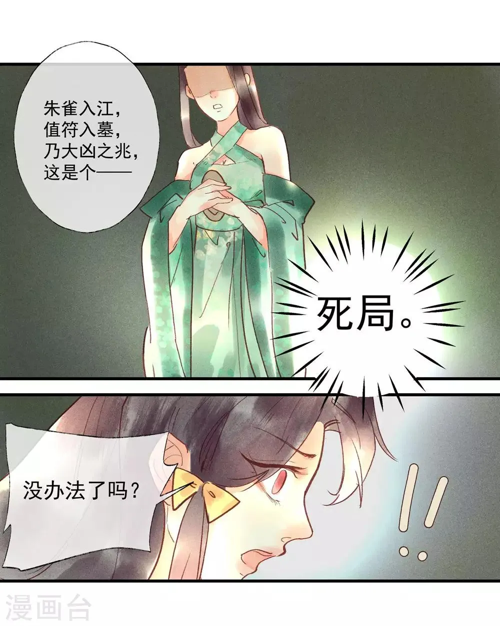 第53话 腹黑女的真面目 第20页