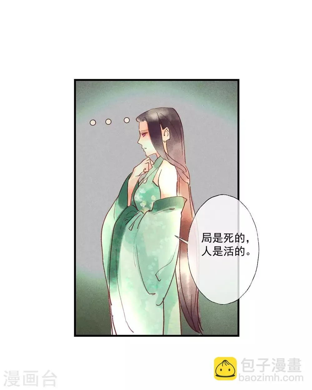 第53话 腹黑女的真面目 第21页