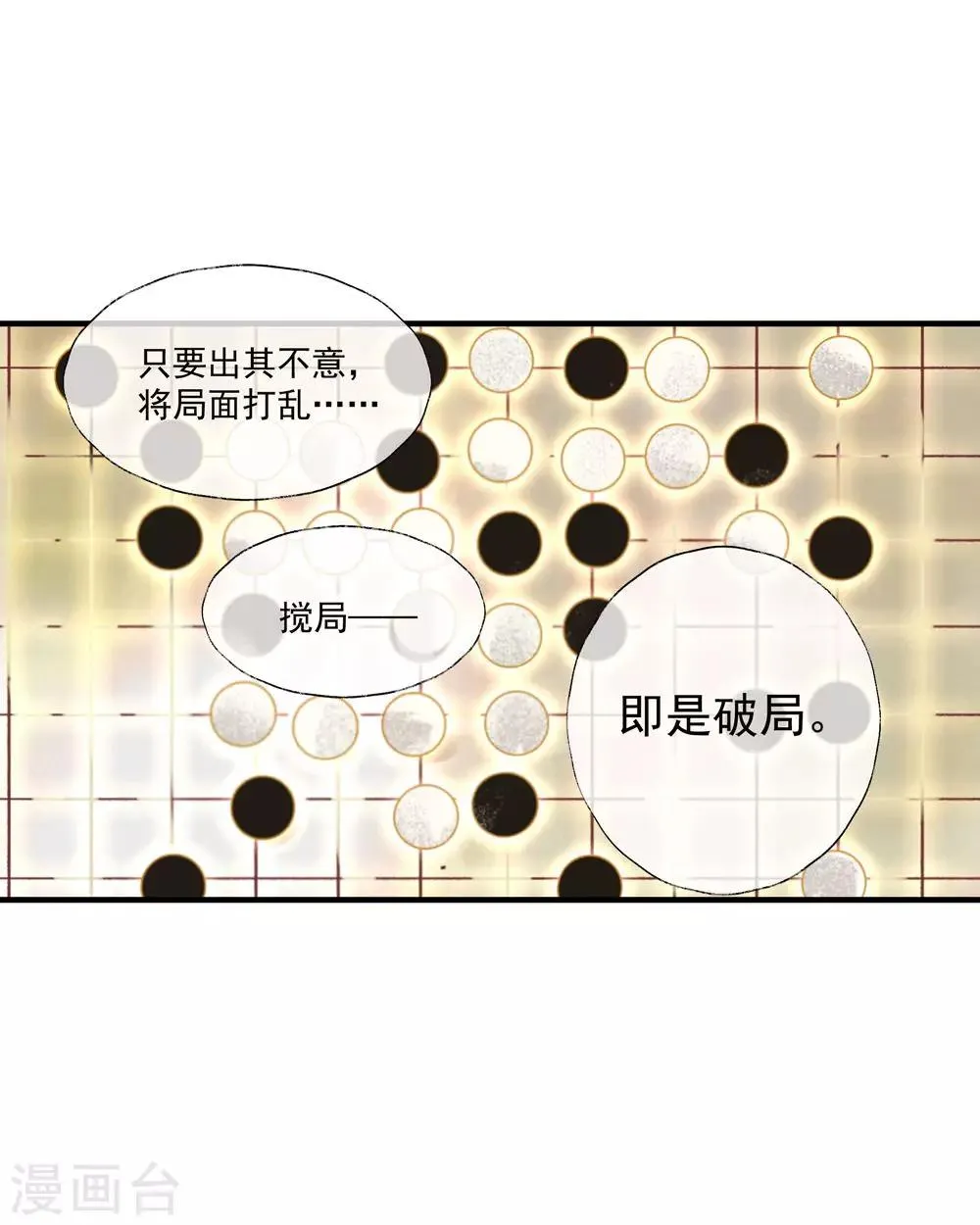 第53话 腹黑女的真面目 第22页