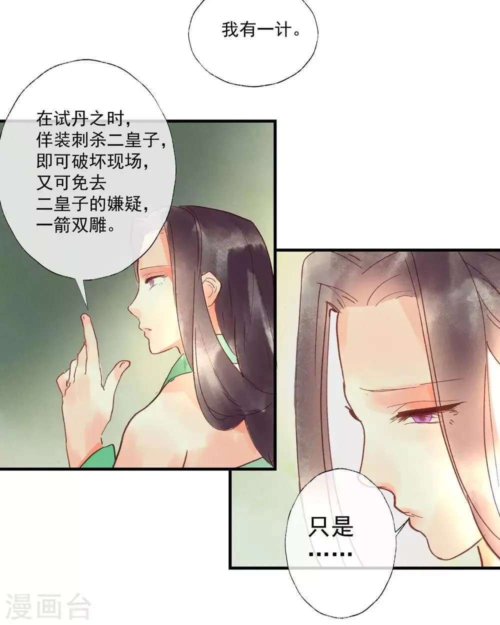 第53话 腹黑女的真面目 第24页