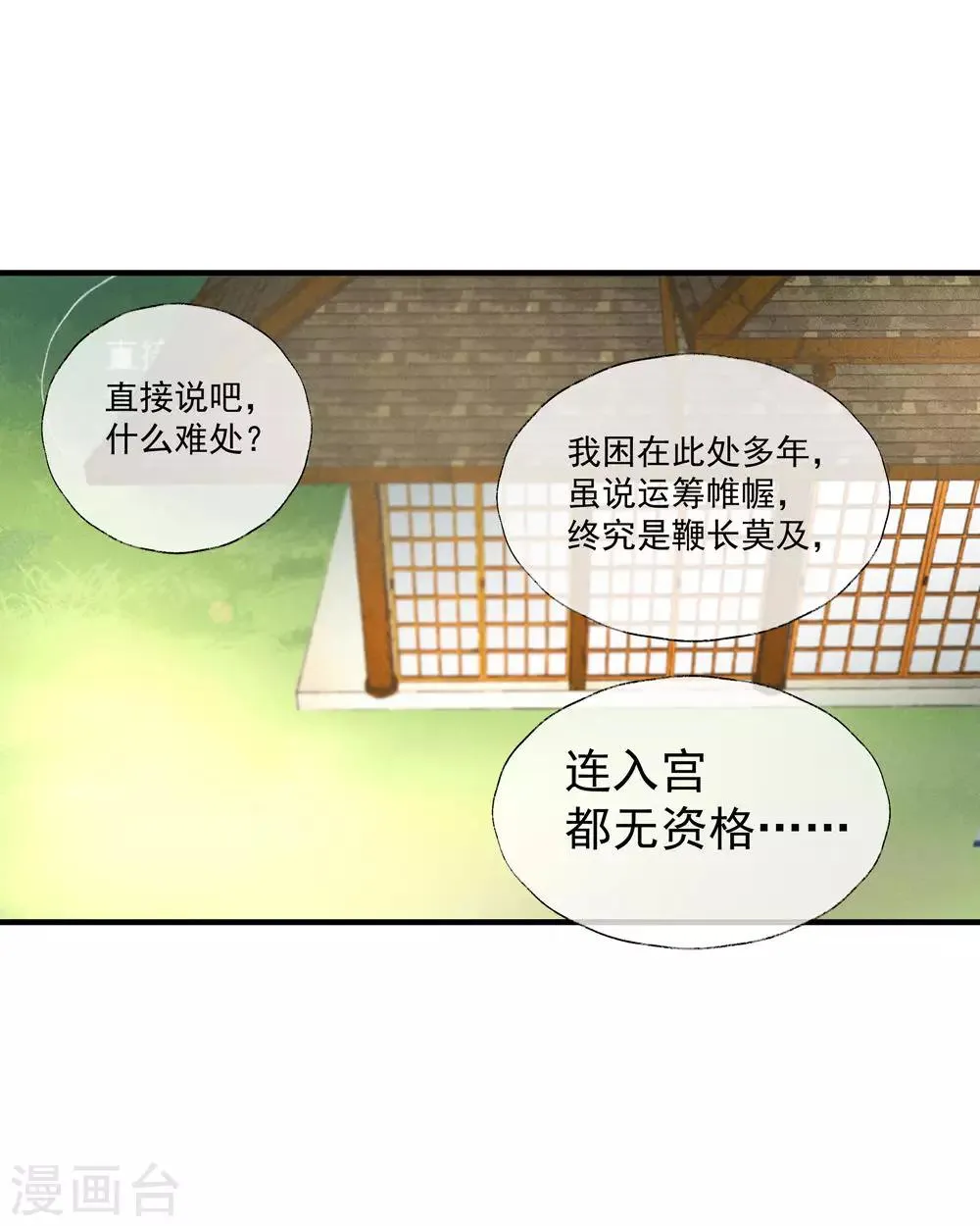 第53话 腹黑女的真面目 第25页