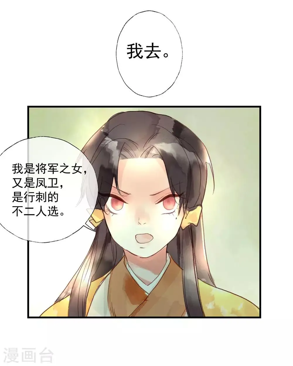 第53话 腹黑女的真面目 第26页