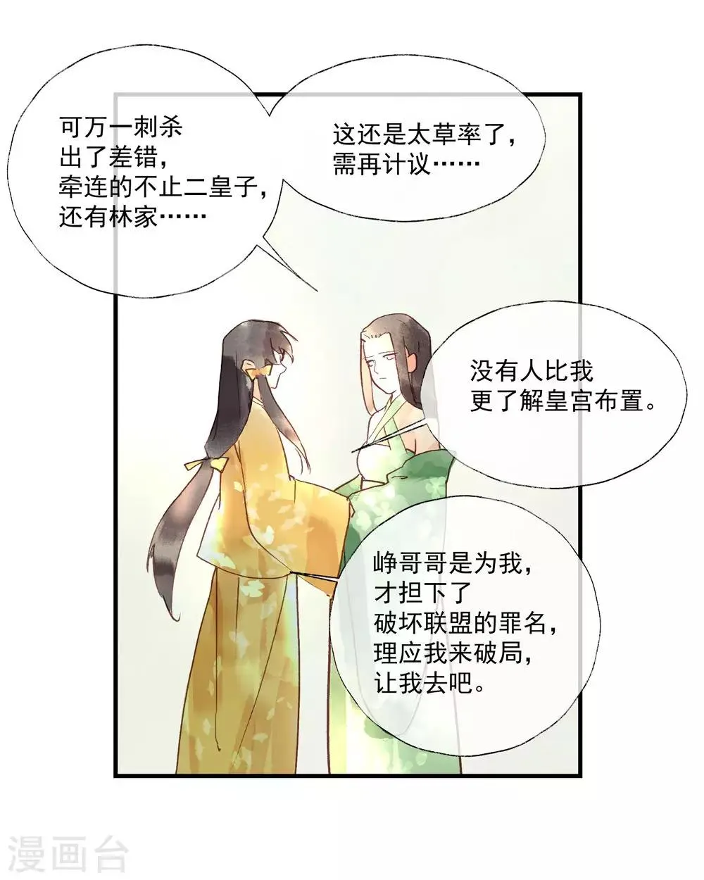 第53话 腹黑女的真面目 第27页